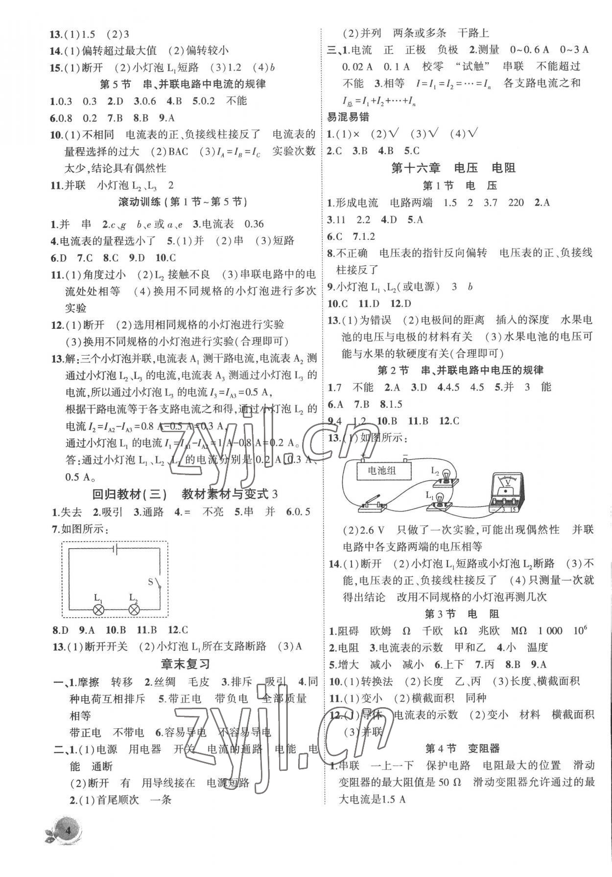 2022年创新课堂创新作业本九年级物理上册人教版 第4页