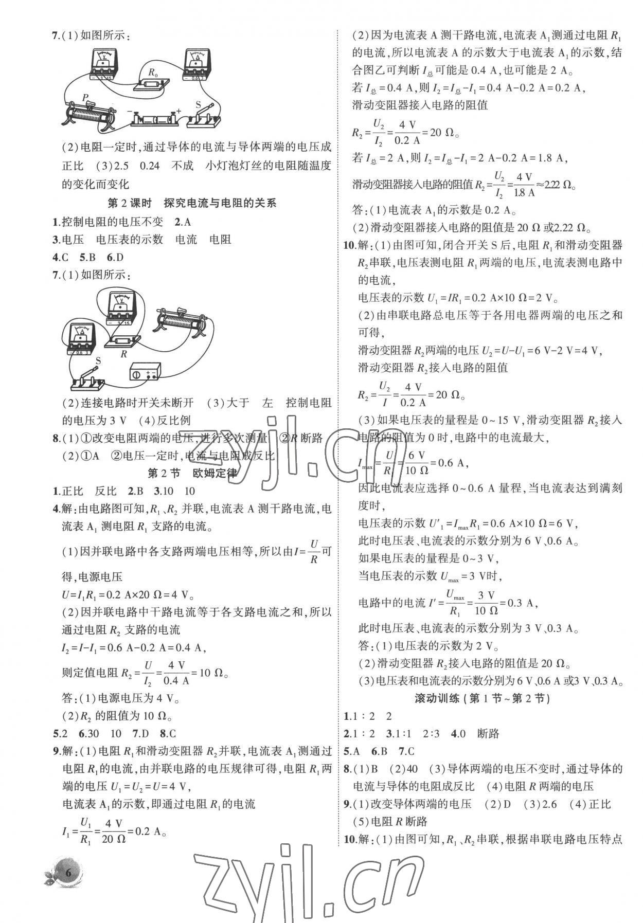 2022年創(chuàng)新課堂創(chuàng)新作業(yè)本九年級物理上冊人教版 第6頁