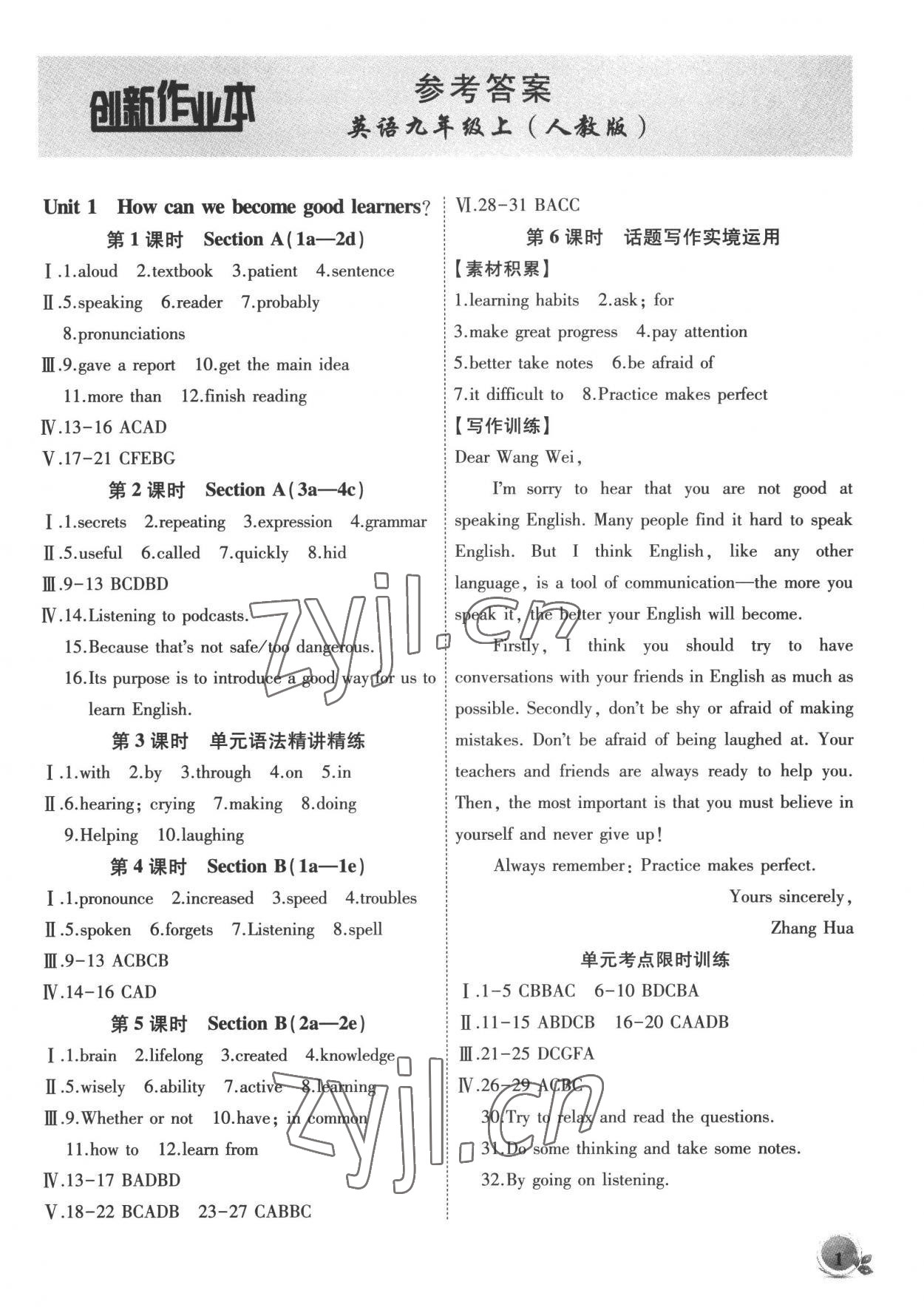 2022年創(chuàng)新課堂創(chuàng)新作業(yè)本九年級(jí)英語上冊(cè)人教版 參考答案第1頁