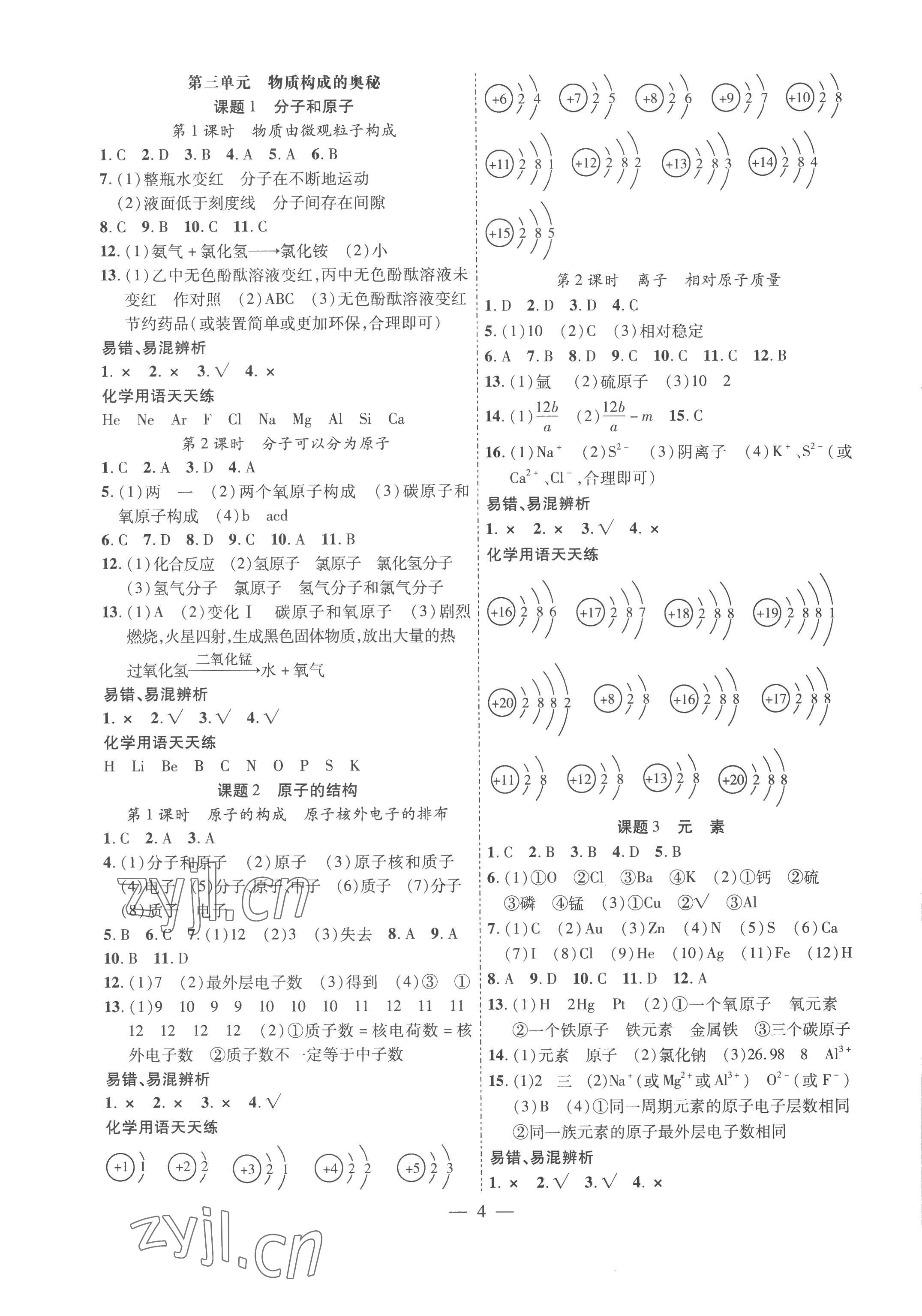 2022年創(chuàng)新課堂創(chuàng)新作業(yè)本九年級化學上冊人教版 第4頁