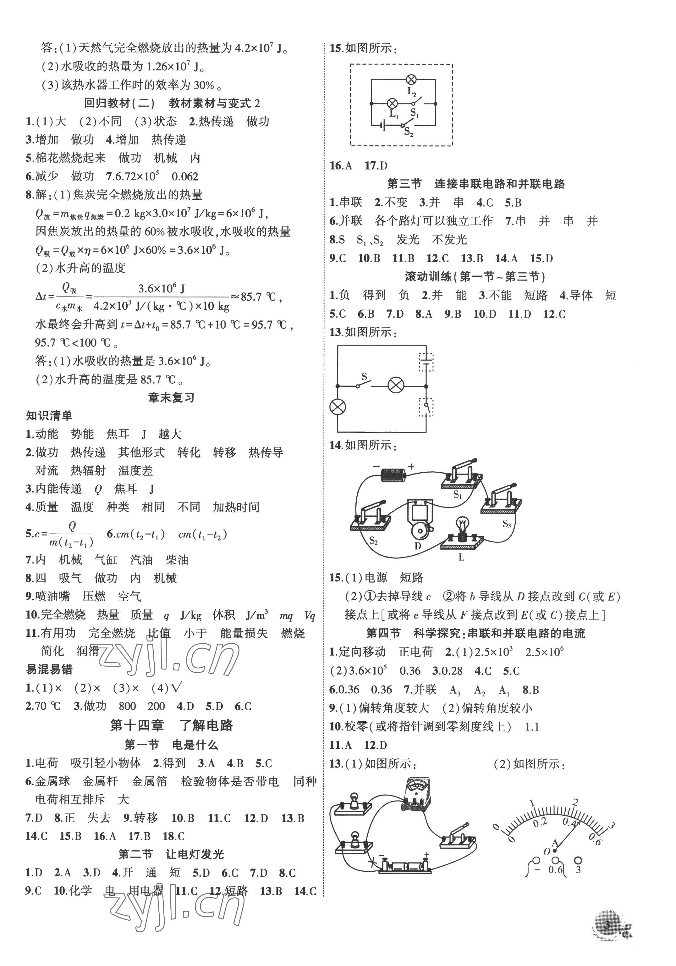 2022年創(chuàng)新課堂創(chuàng)新作業(yè)本九年級物理上冊滬科版 第3頁