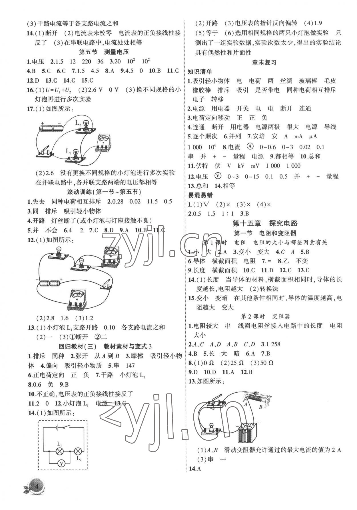 2022年創(chuàng)新課堂創(chuàng)新作業(yè)本九年級物理上冊滬科版 第4頁