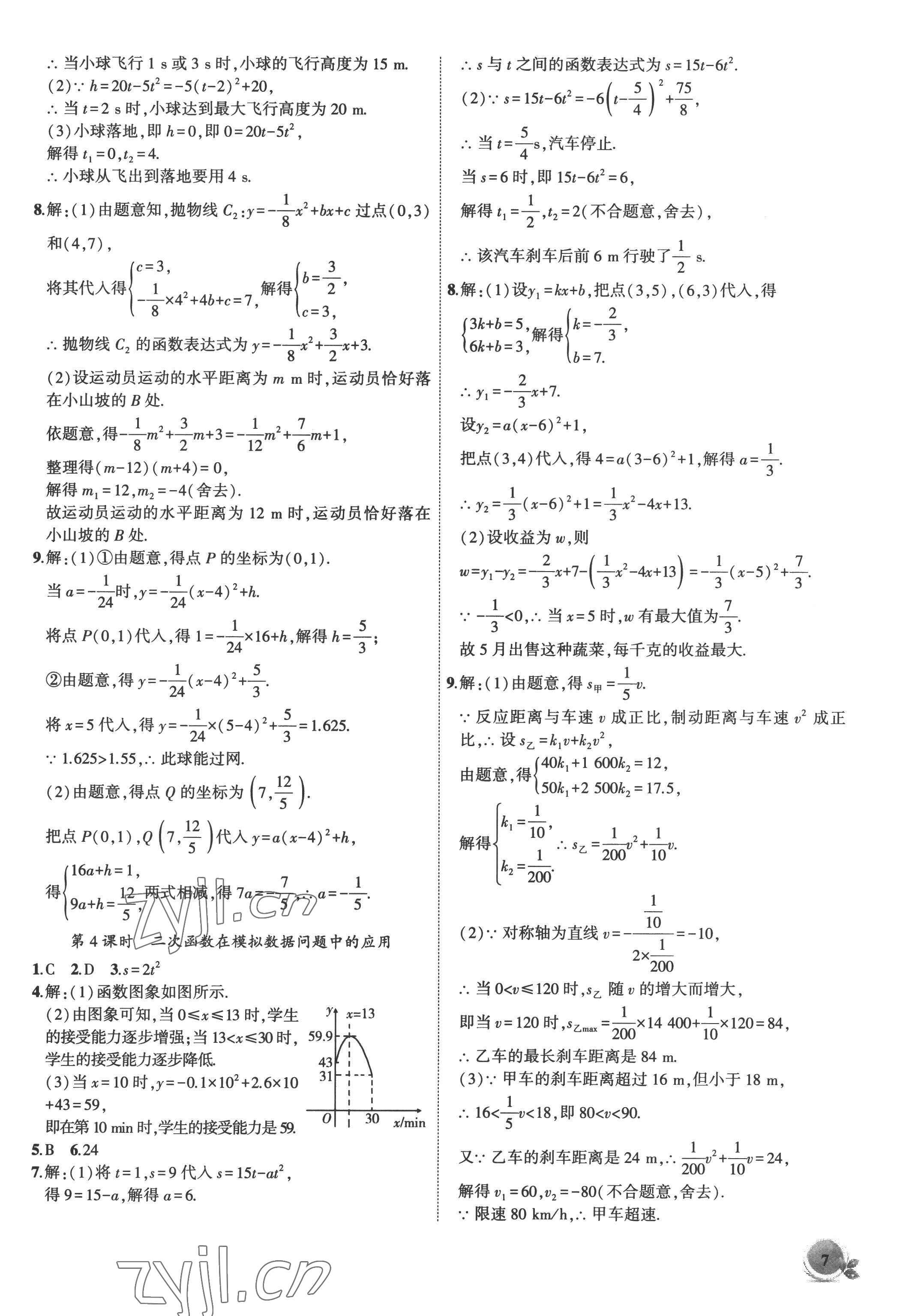 2022年创新课堂创新作业本九年级数学上册沪科版 第7页