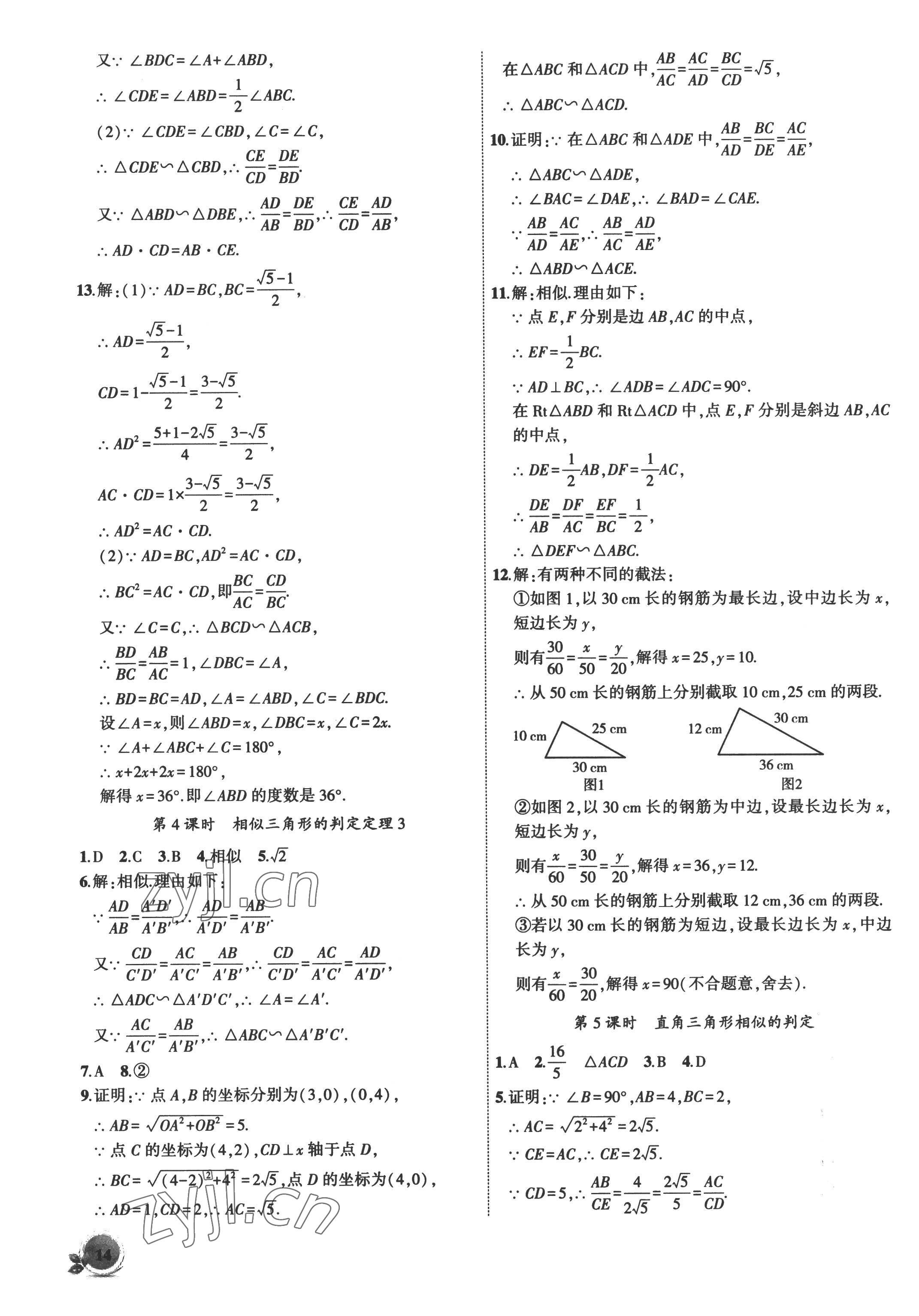 2022年創(chuàng)新課堂創(chuàng)新作業(yè)本九年級數(shù)學(xué)上冊滬科版 第14頁