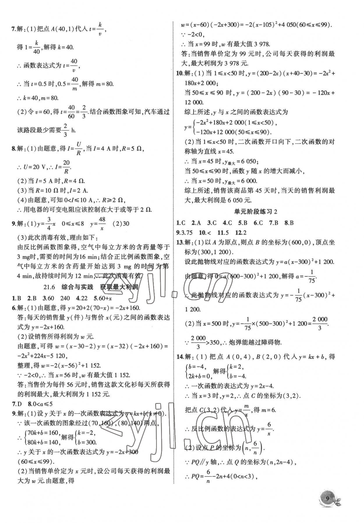 2022年創(chuàng)新課堂創(chuàng)新作業(yè)本九年級數(shù)學上冊滬科版 第9頁