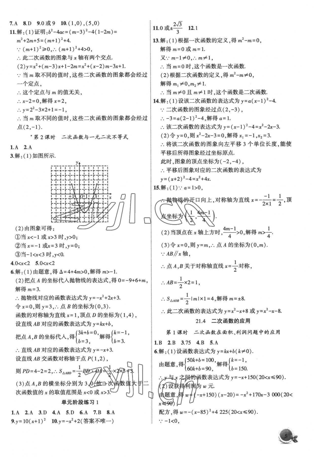 2022年创新课堂创新作业本九年级数学上册沪科版 第5页