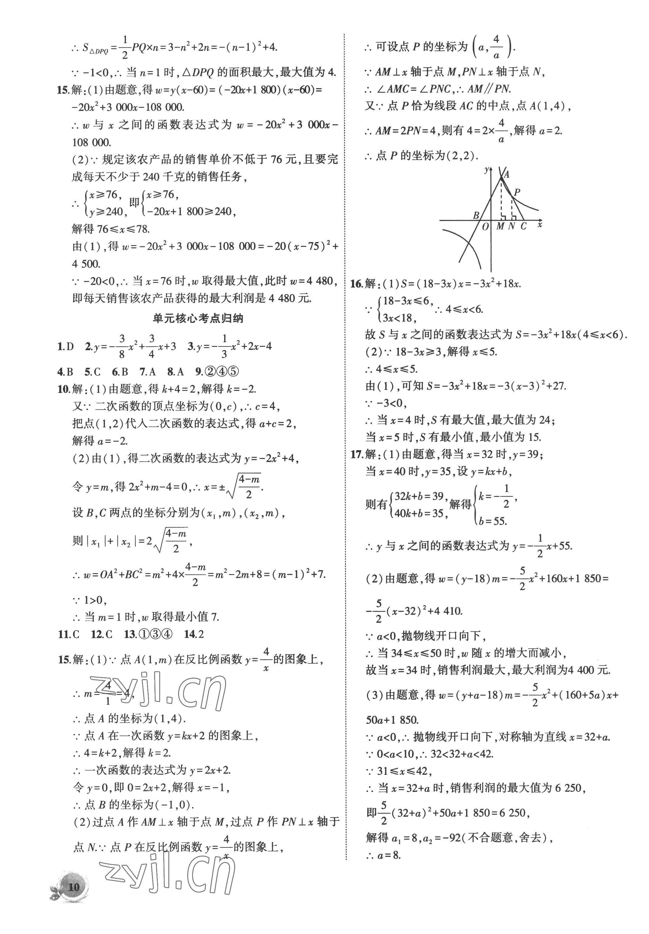 2022年創(chuàng)新課堂創(chuàng)新作業(yè)本九年級(jí)數(shù)學(xué)上冊(cè)滬科版 第10頁(yè)