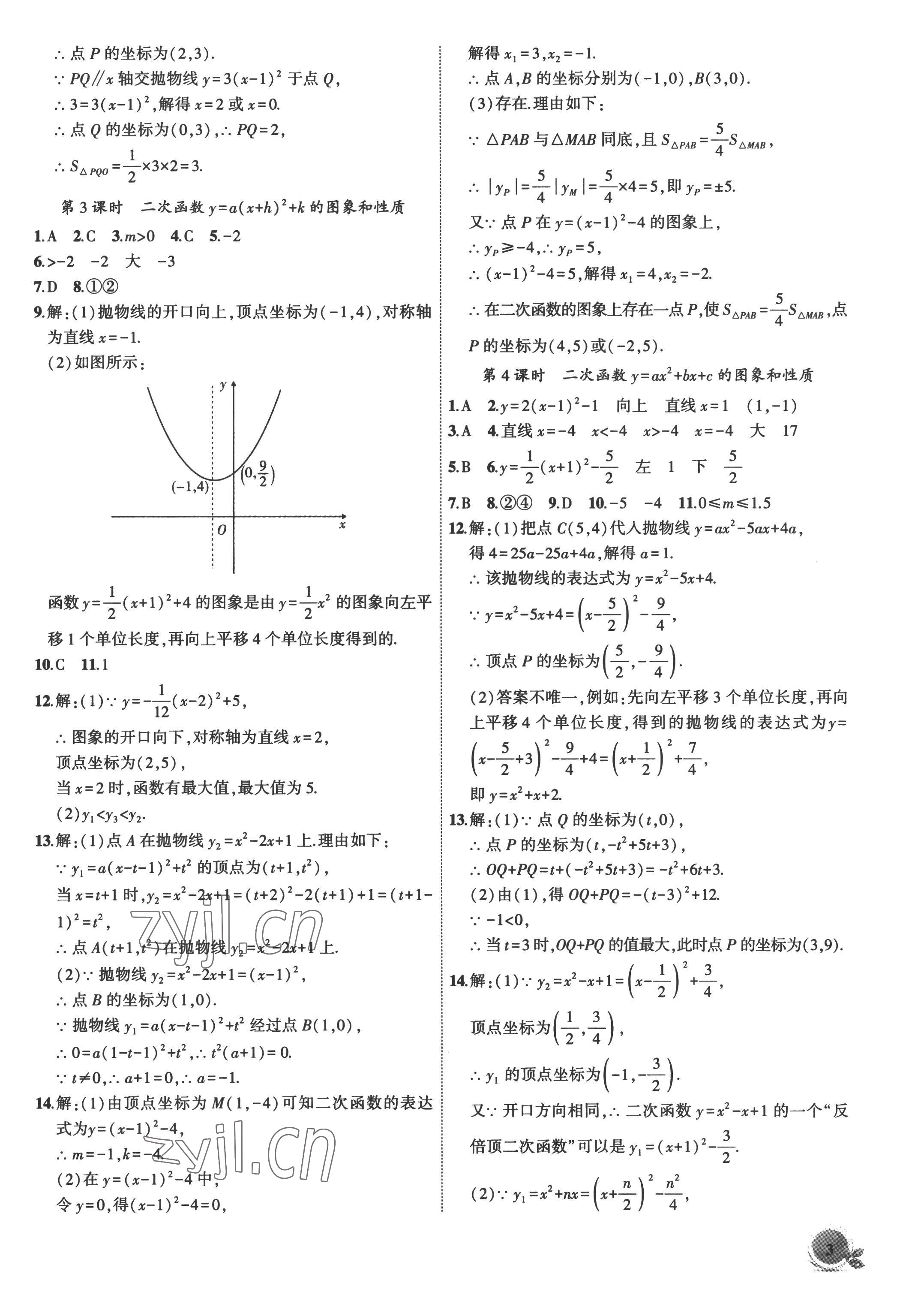 2022年創(chuàng)新課堂創(chuàng)新作業(yè)本九年級(jí)數(shù)學(xué)上冊(cè)滬科版 第3頁(yè)