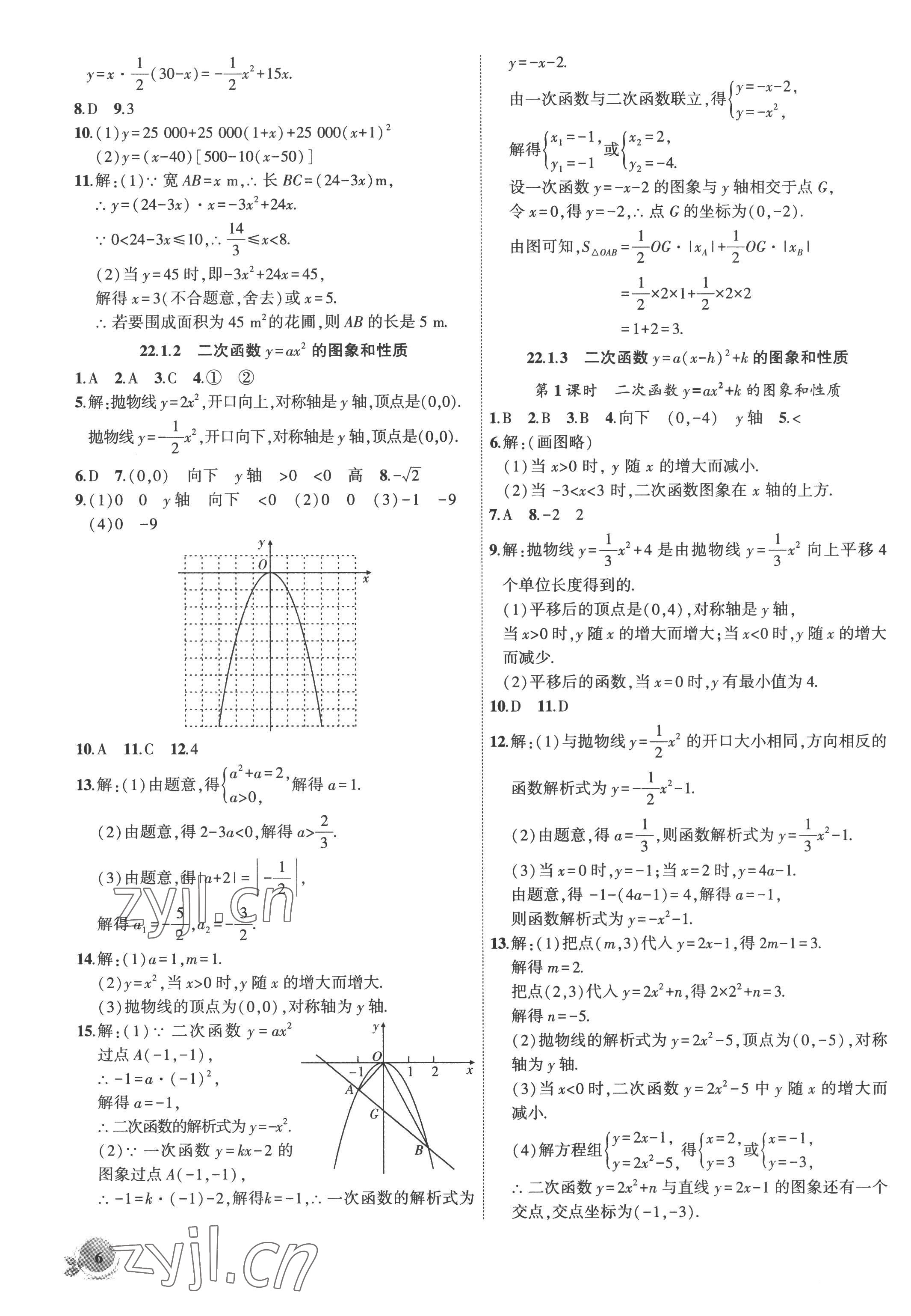 2022年創(chuàng)新課堂創(chuàng)新作業(yè)本九年級(jí)數(shù)學(xué)上冊(cè)人教版 第6頁(yè)