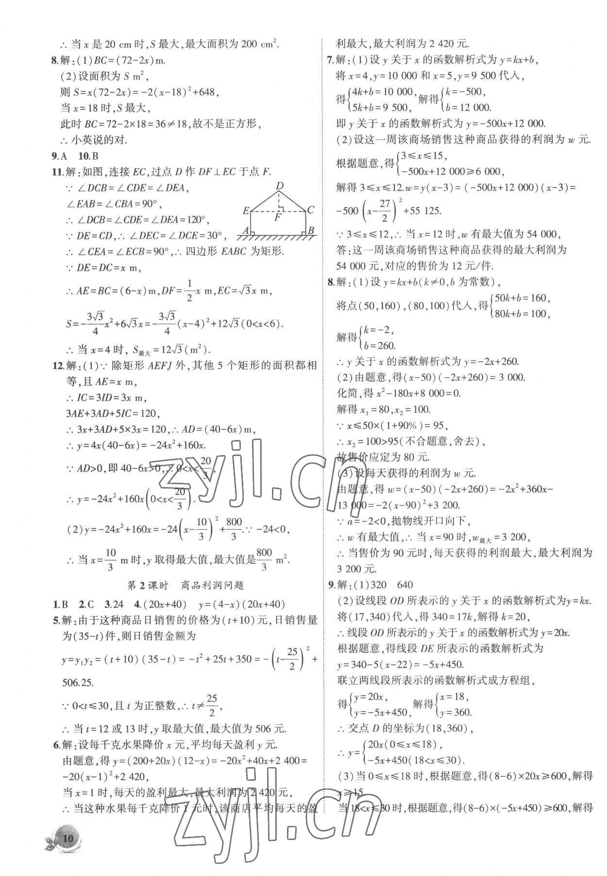 2022年創(chuàng)新課堂創(chuàng)新作業(yè)本九年級數學上冊人教版 第10頁