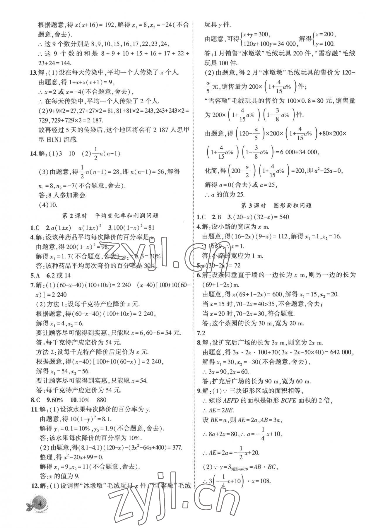 2022年創(chuàng)新課堂創(chuàng)新作業(yè)本九年級數(shù)學(xué)上冊人教版 第4頁