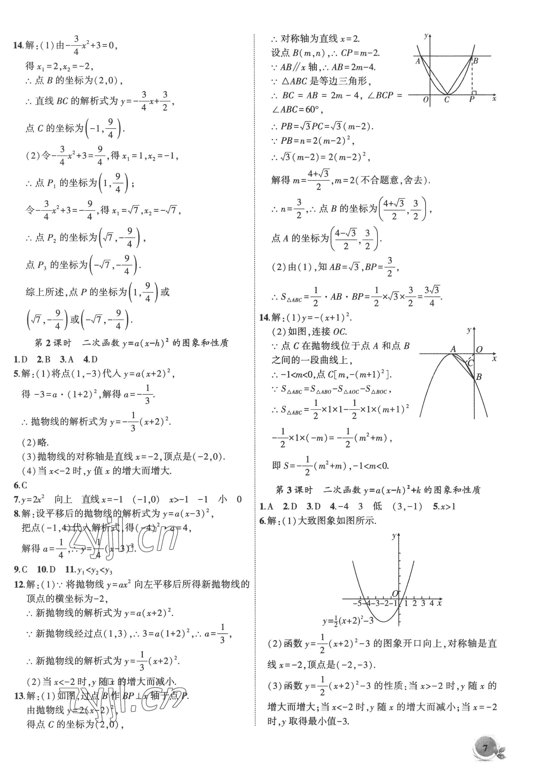 2022年創(chuàng)新課堂創(chuàng)新作業(yè)本九年級(jí)數(shù)學(xué)上冊(cè)人教版 第7頁(yè)