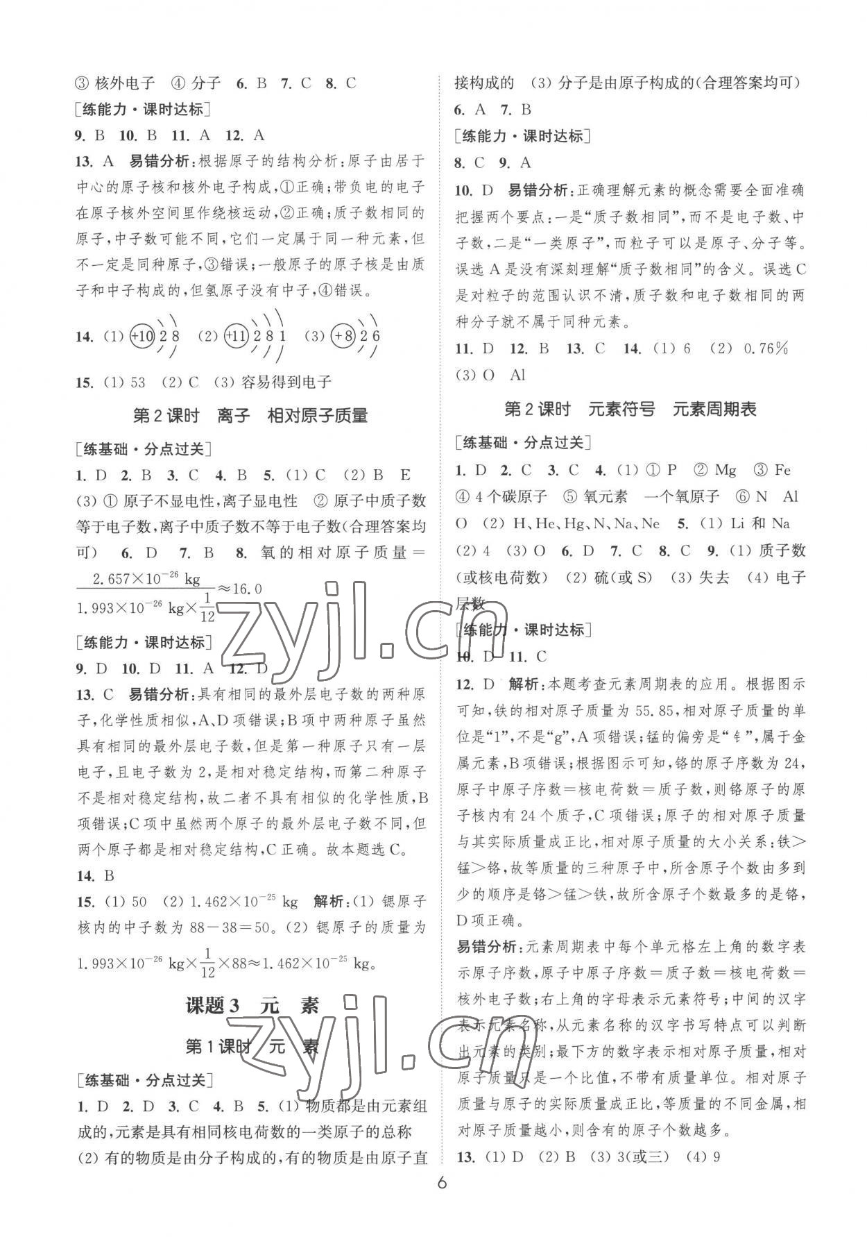 2022年通城學(xué)典小題精練九年級化學(xué)上冊人教版 第6頁