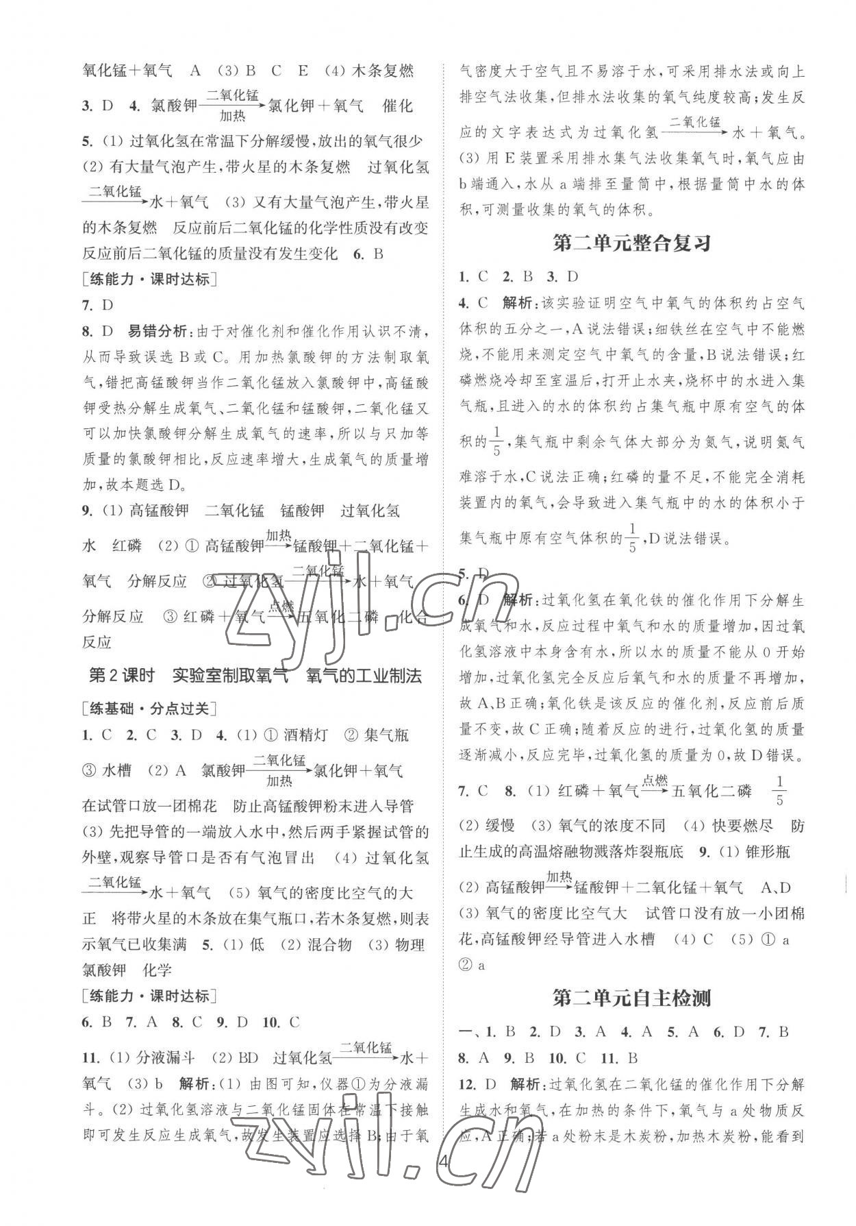 2022年通城學(xué)典小題精練九年級(jí)化學(xué)上冊(cè)人教版 第4頁(yè)