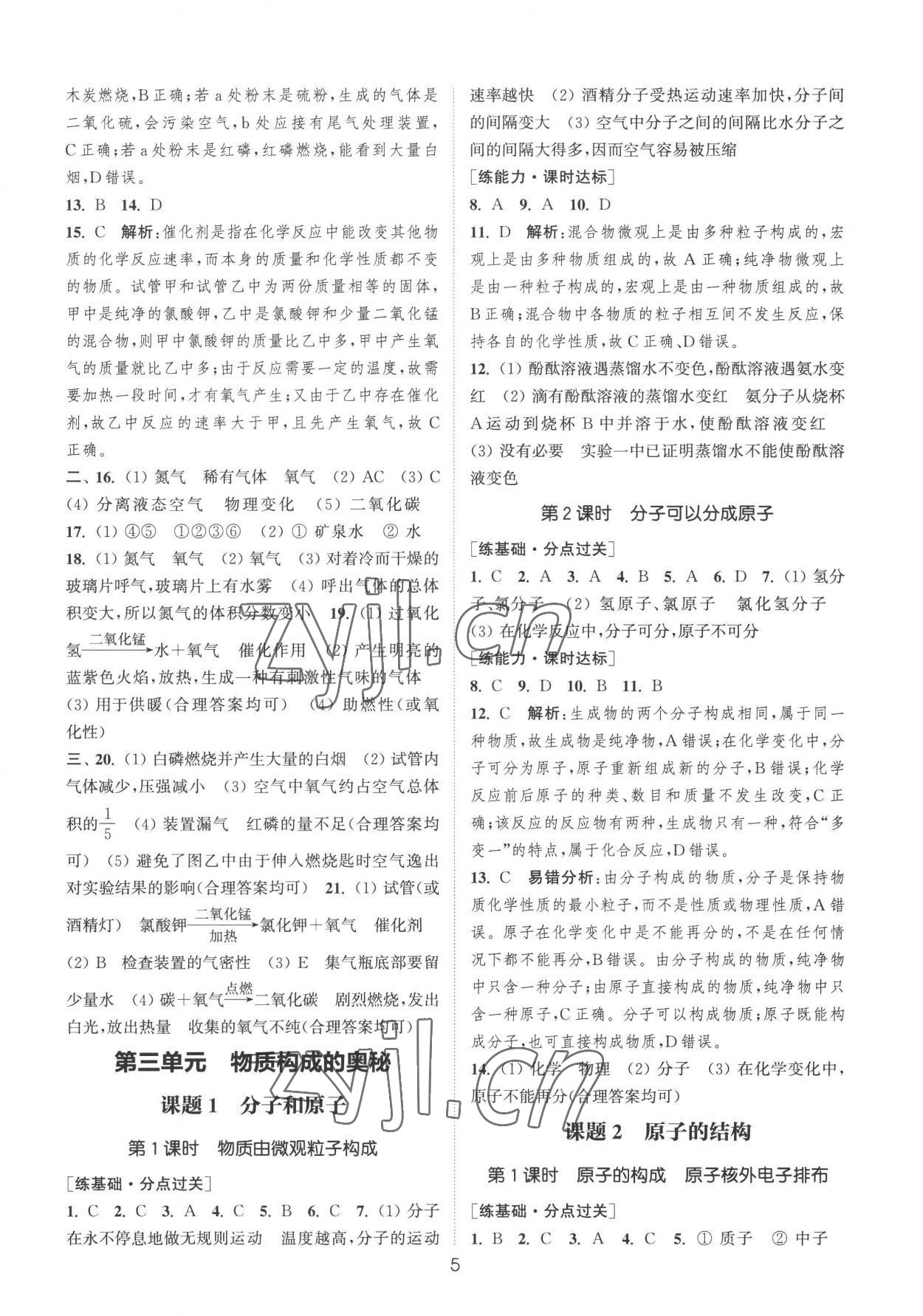 2022年通城學(xué)典小題精練九年級化學(xué)上冊人教版 第5頁