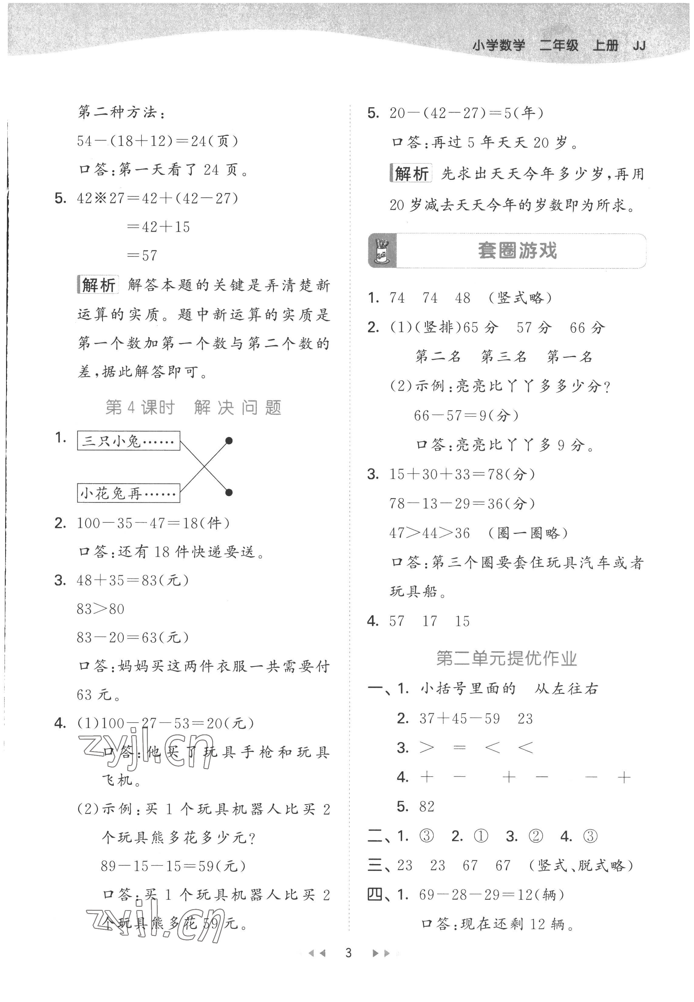 2022年53天天練二年級數(shù)學(xué)上冊冀教版 第3頁