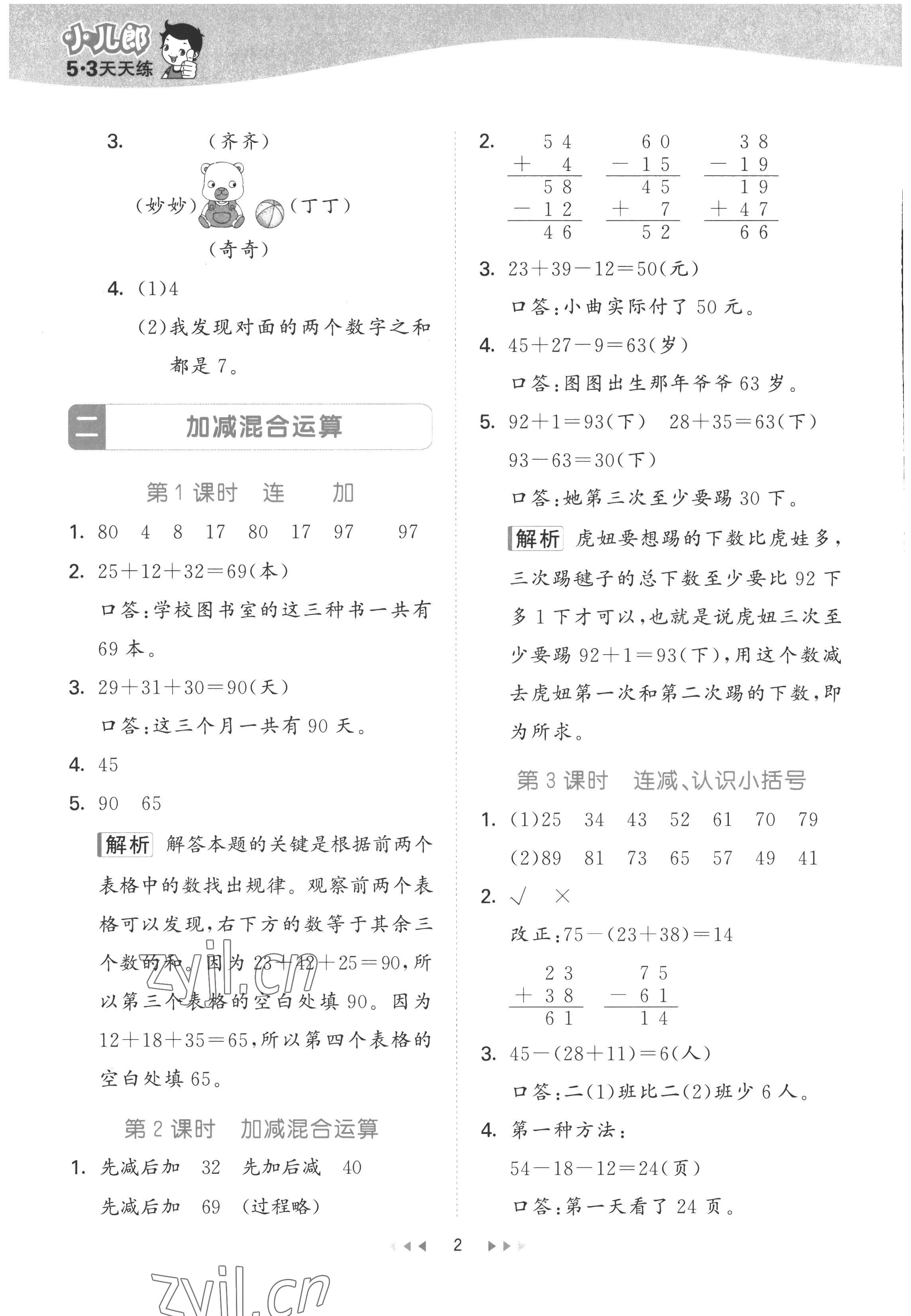 2022年53天天練二年級數(shù)學上冊冀教版 第2頁