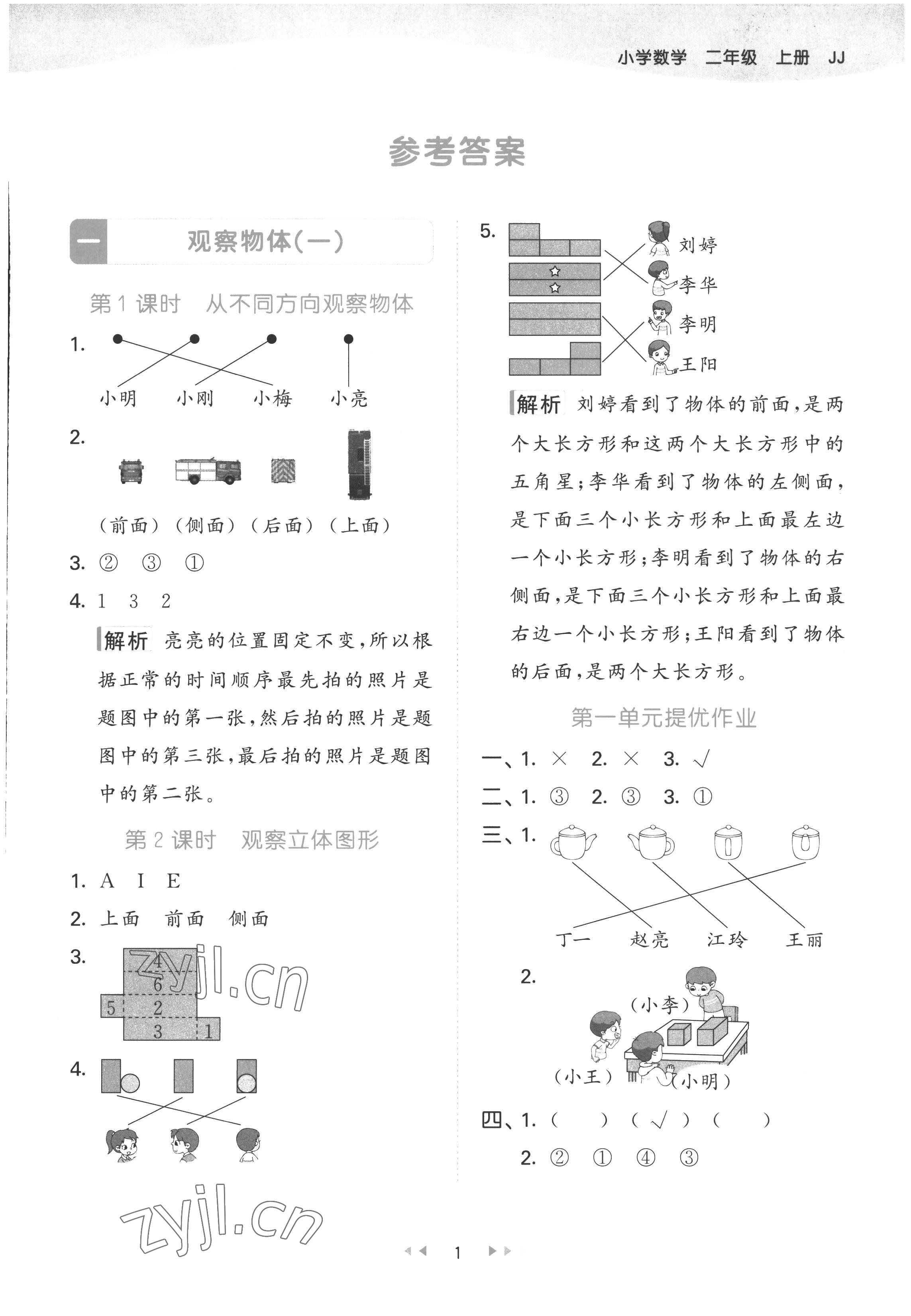 2022年53天天練二年級(jí)數(shù)學(xué)上冊(cè)冀教版 第1頁(yè)