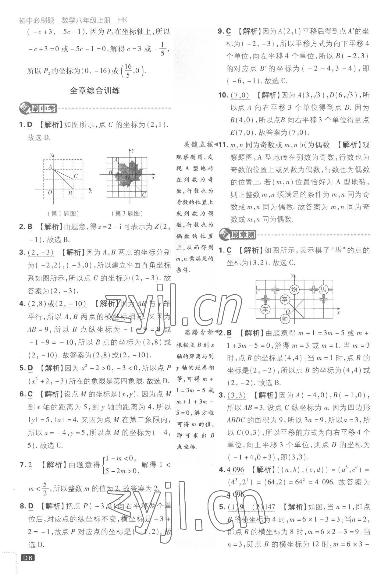 2022年初中必刷题八年级数学上册沪科版 第6页