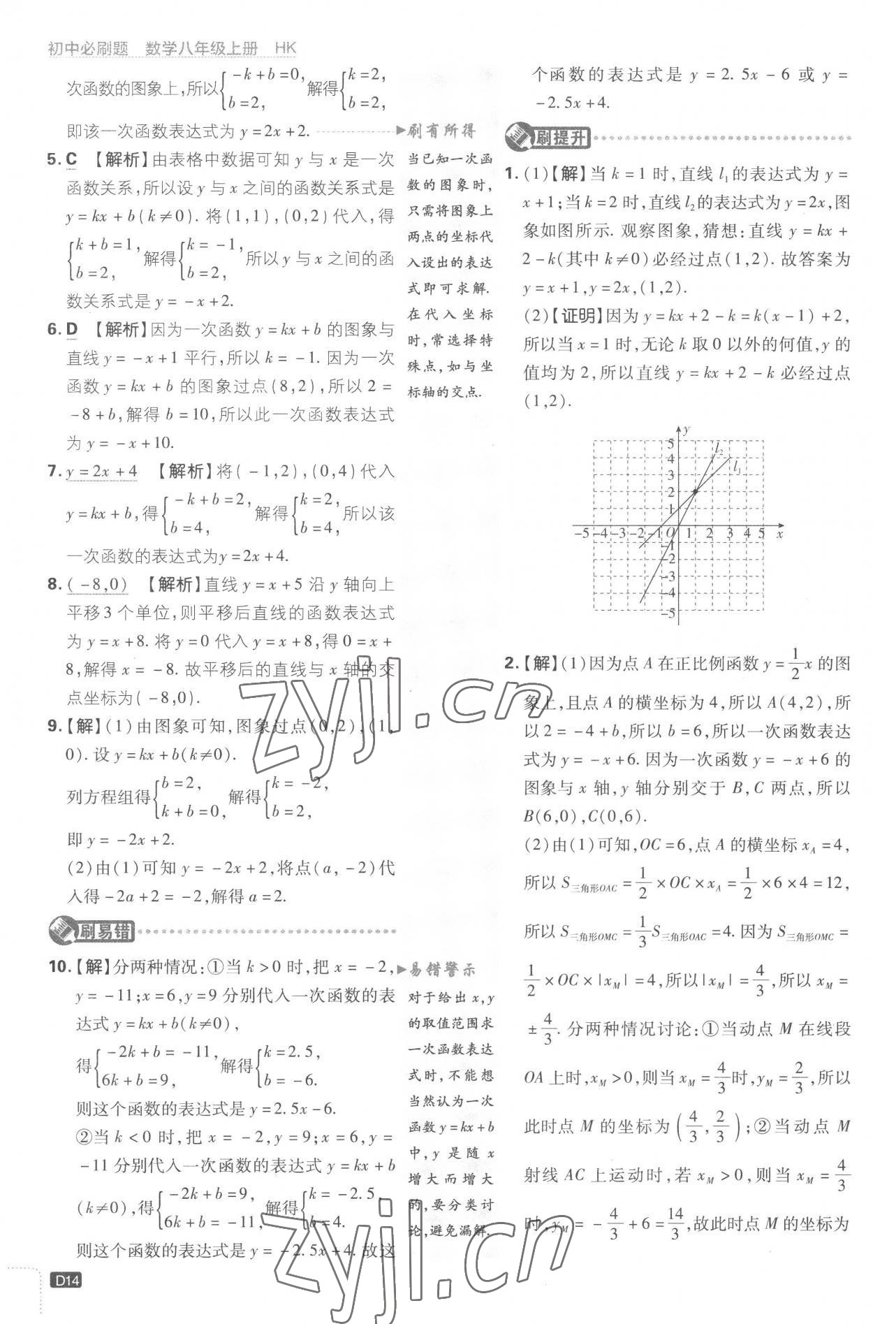 2022年初中必刷题八年级数学上册沪科版 第14页