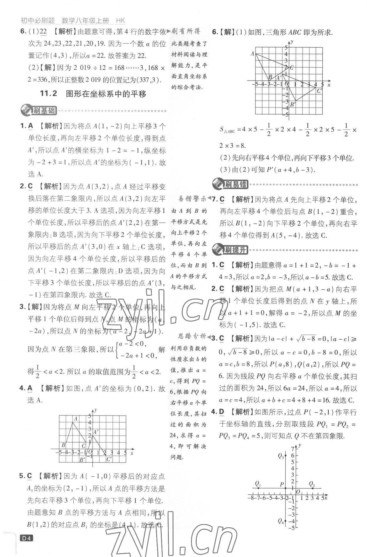 2022年初中必刷题八年级数学上册沪科版 第4页