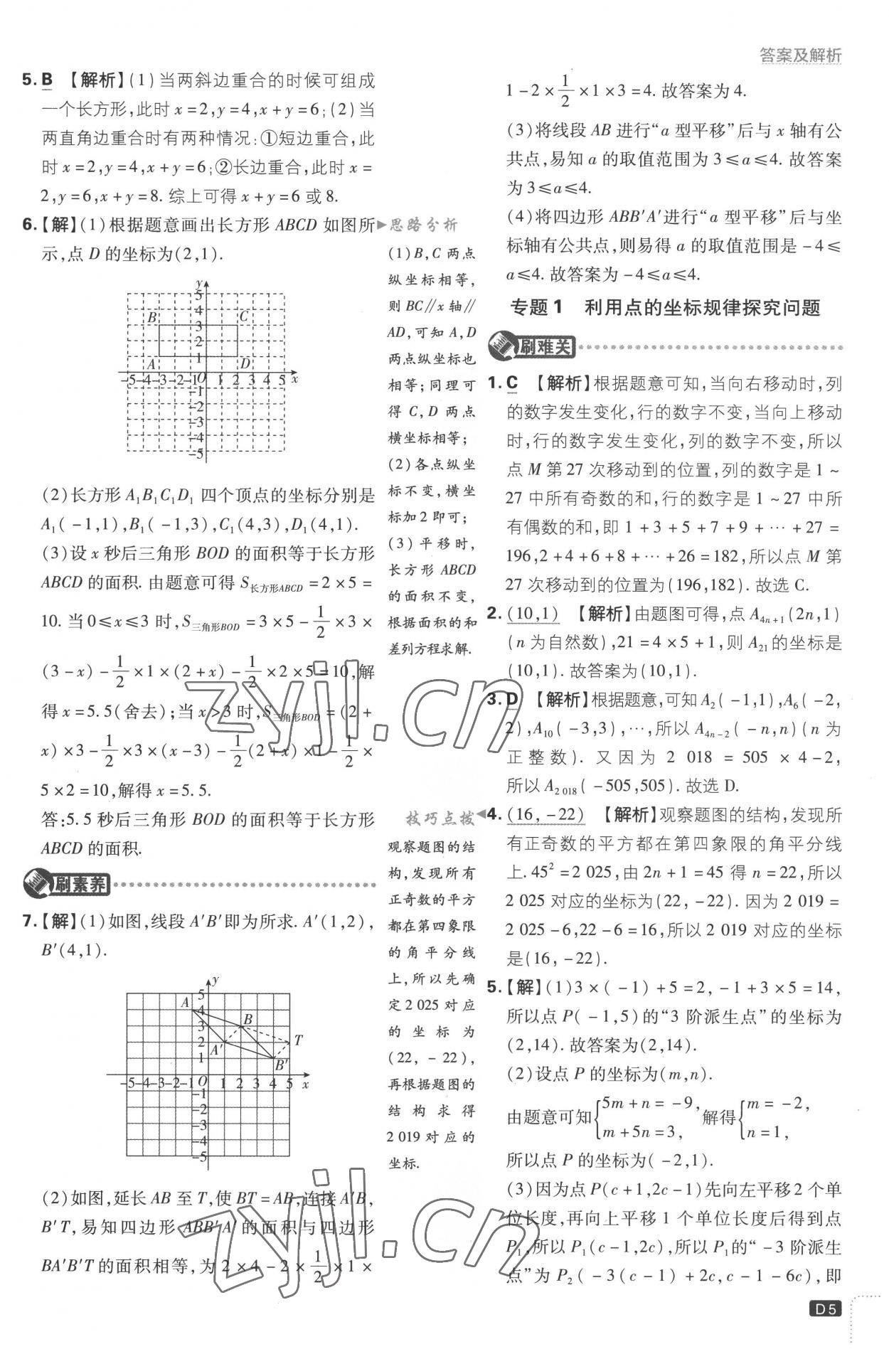 2022年初中必刷题八年级数学上册沪科版 第5页