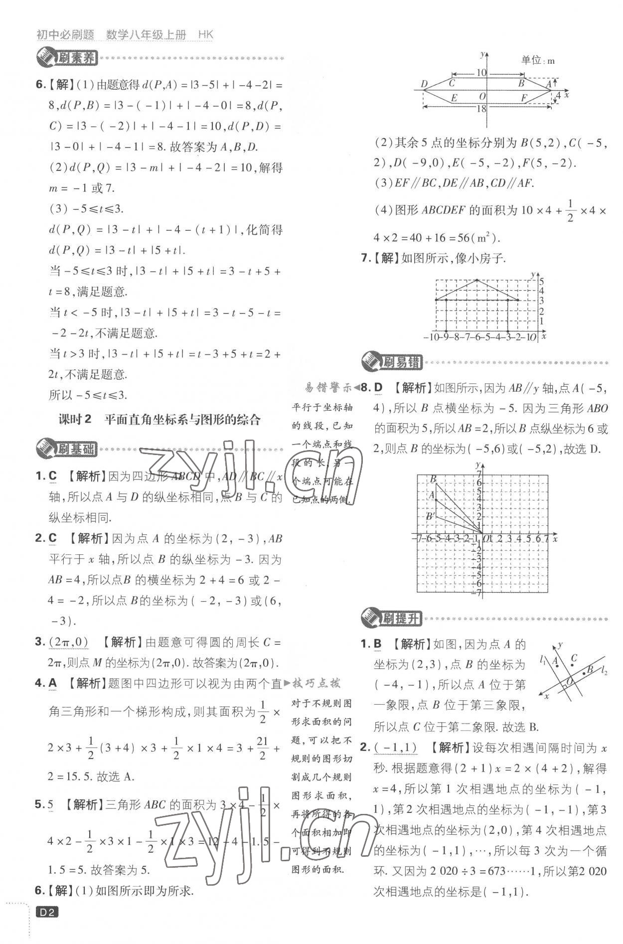 2022年初中必刷題八年級數(shù)學上冊滬科版 第2頁