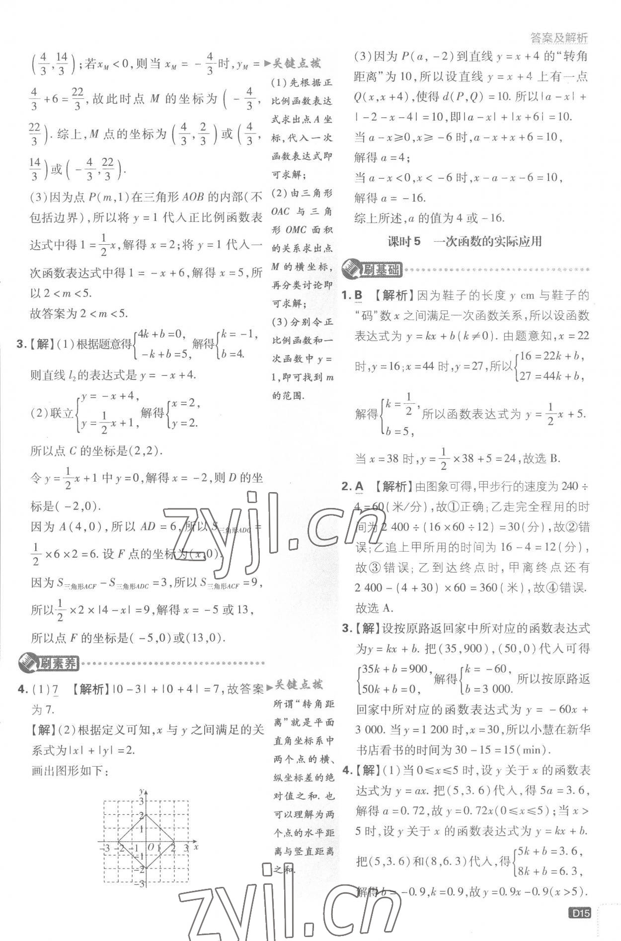 2022年初中必刷题八年级数学上册沪科版 第15页