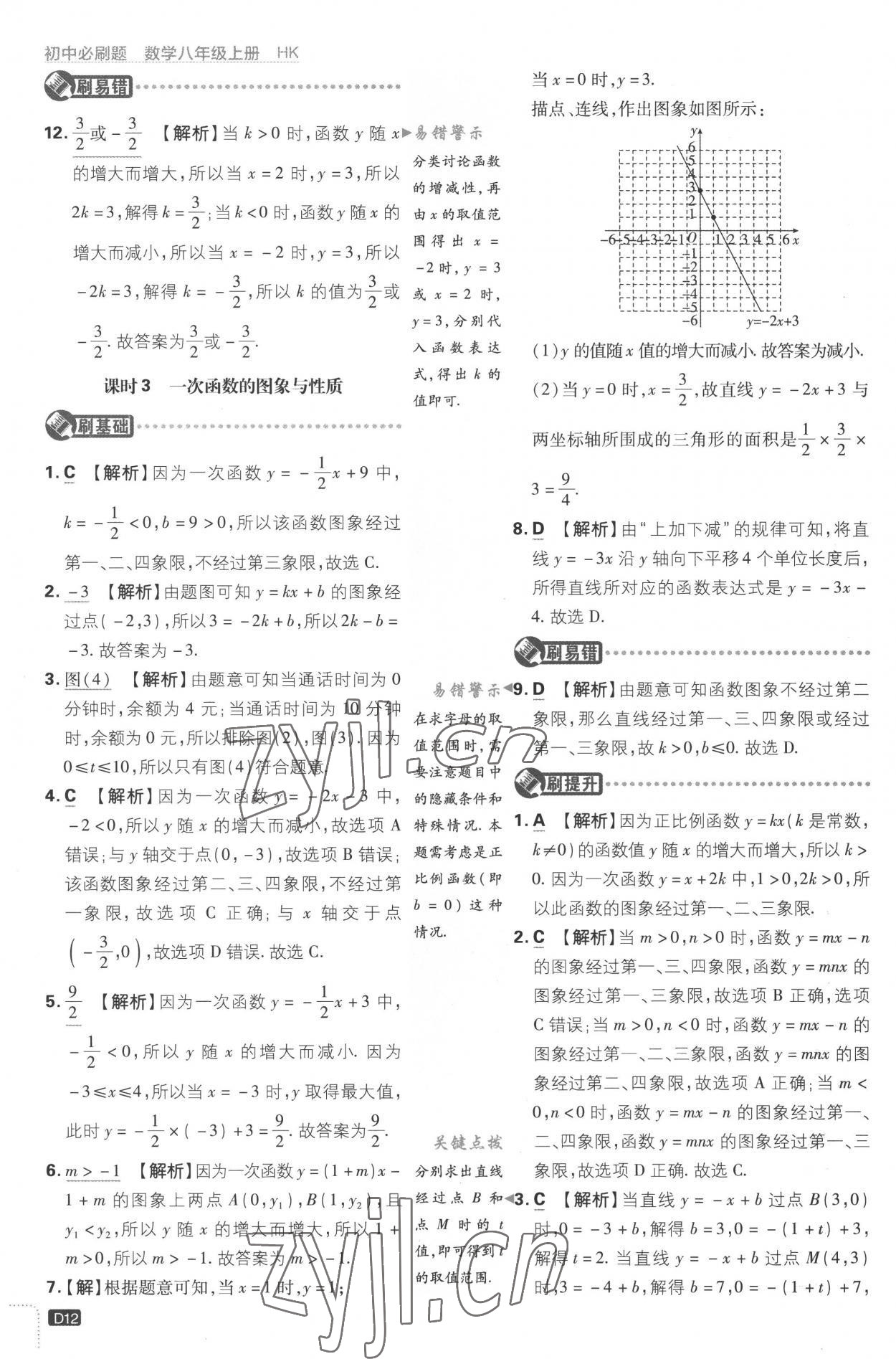 2022年初中必刷题八年级数学上册沪科版 第12页