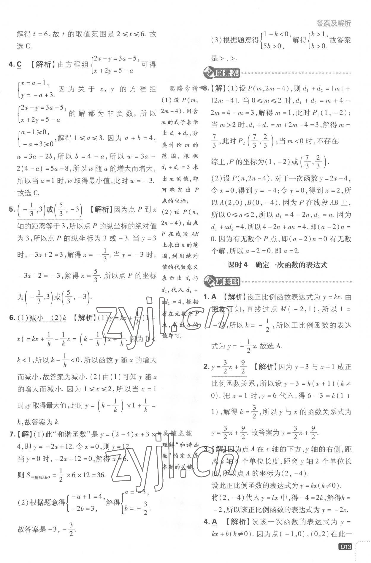 2022年初中必刷题八年级数学上册沪科版 第13页