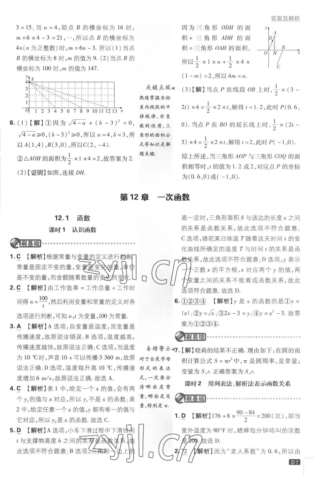 2022年初中必刷题八年级数学上册沪科版 第7页