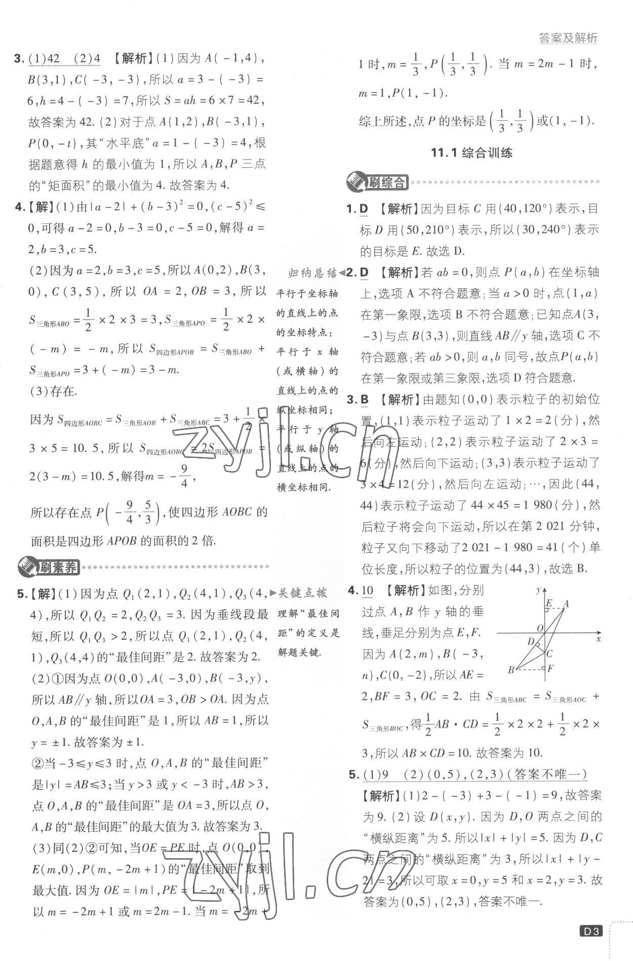 2022年初中必刷题八年级数学上册沪科版 第3页