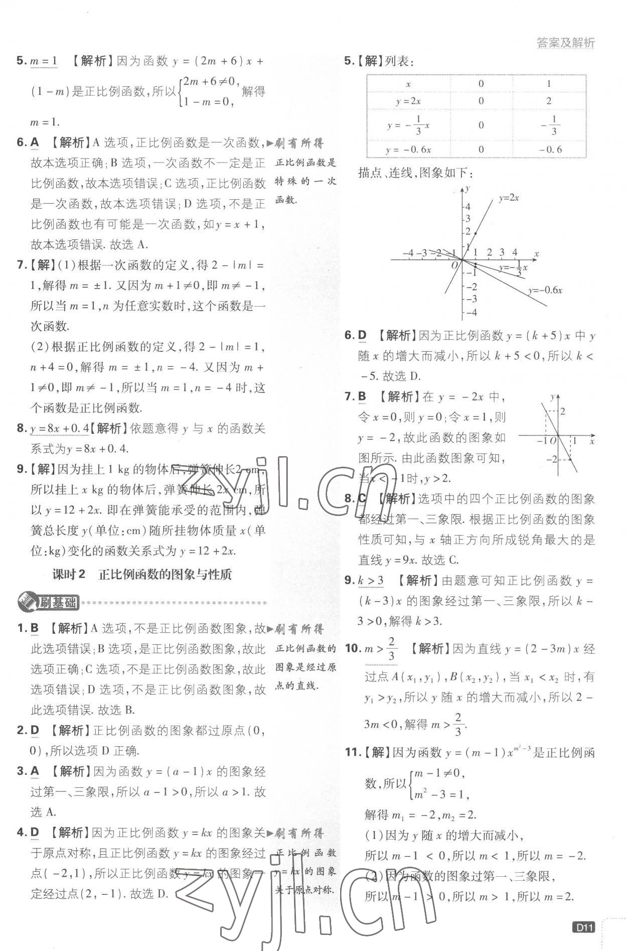 2022年初中必刷题八年级数学上册沪科版 第11页