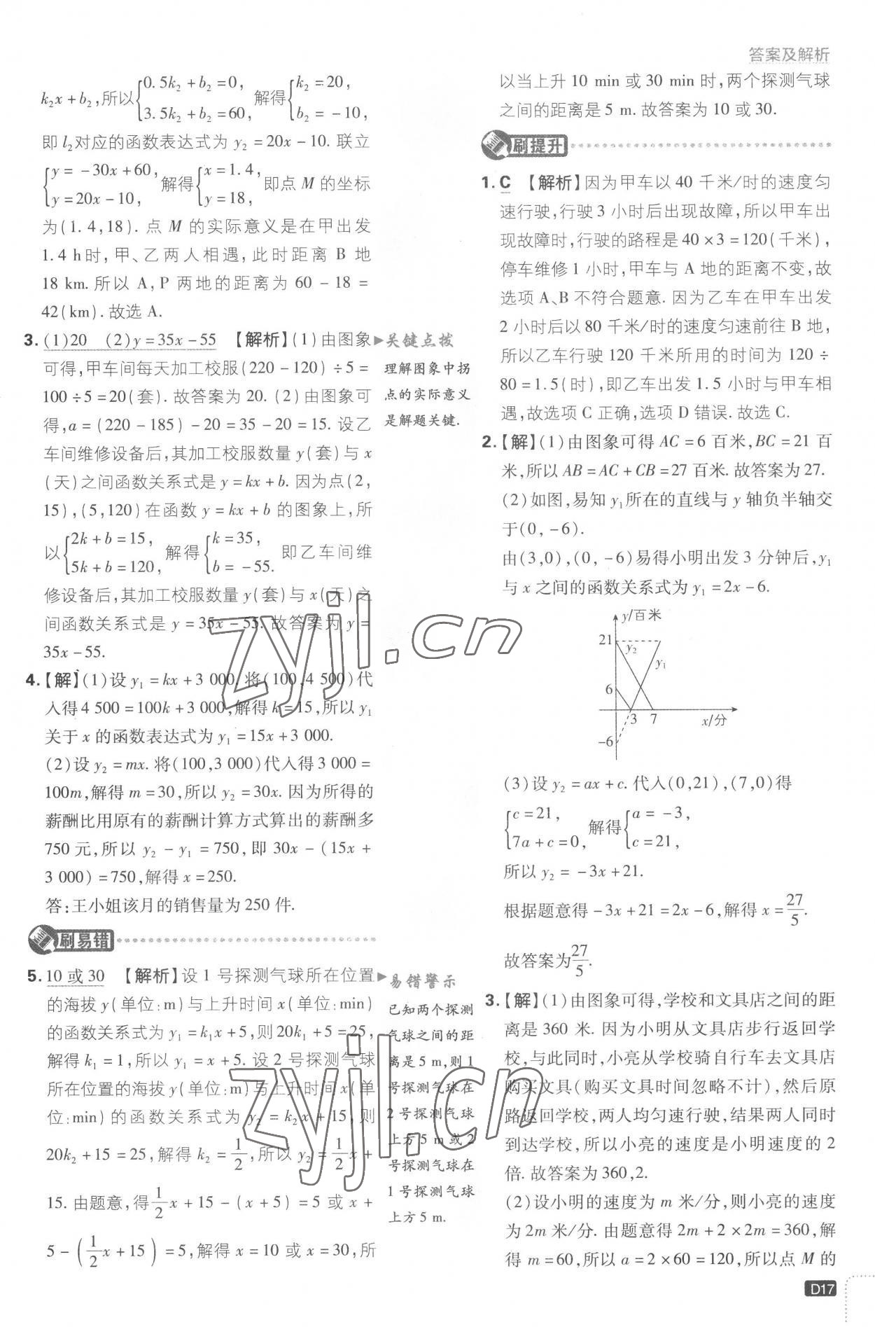 2022年初中必刷题八年级数学上册沪科版 第17页