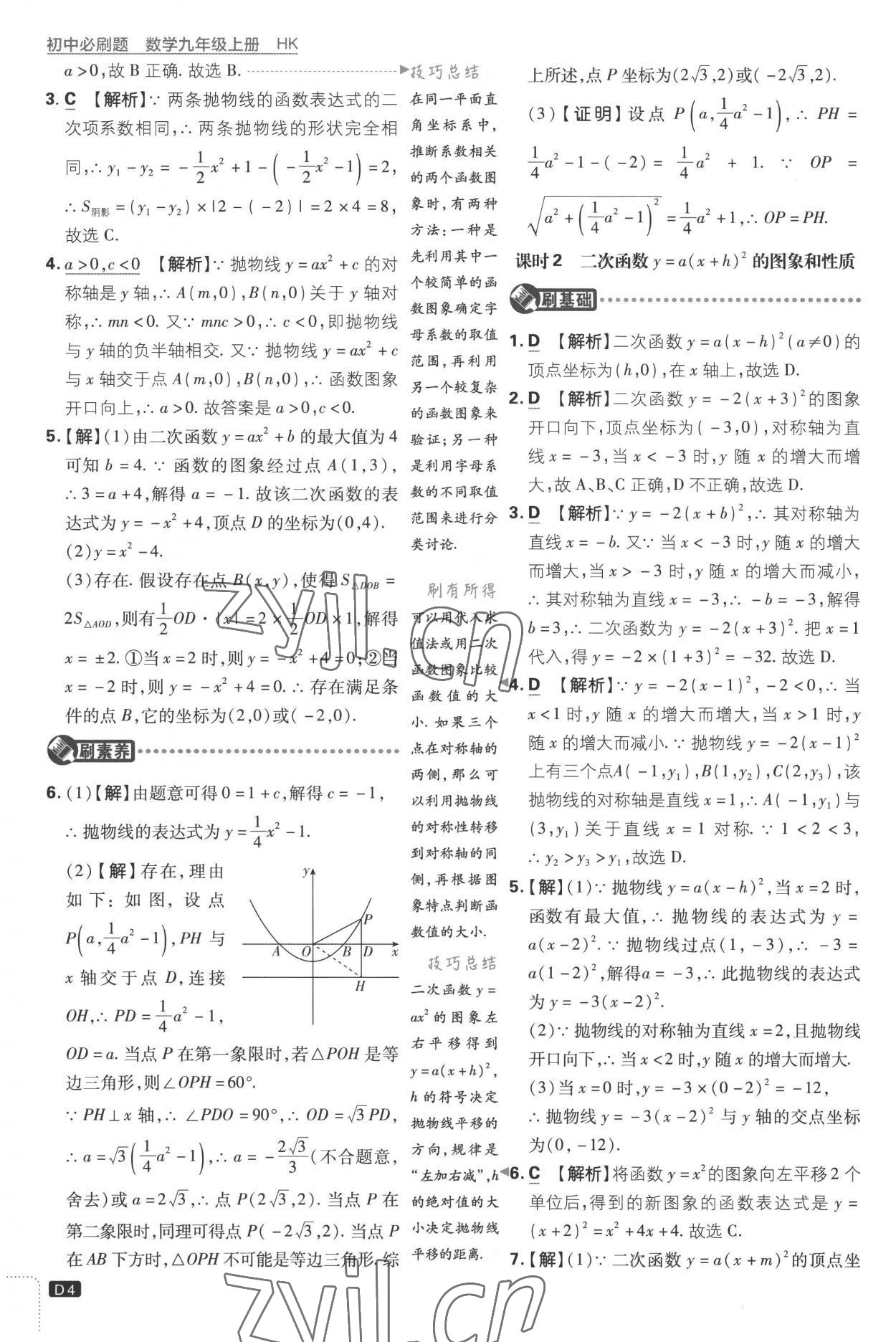 2022年初中必刷題九年級(jí)數(shù)學(xué)上冊(cè)滬科版 第4頁(yè)