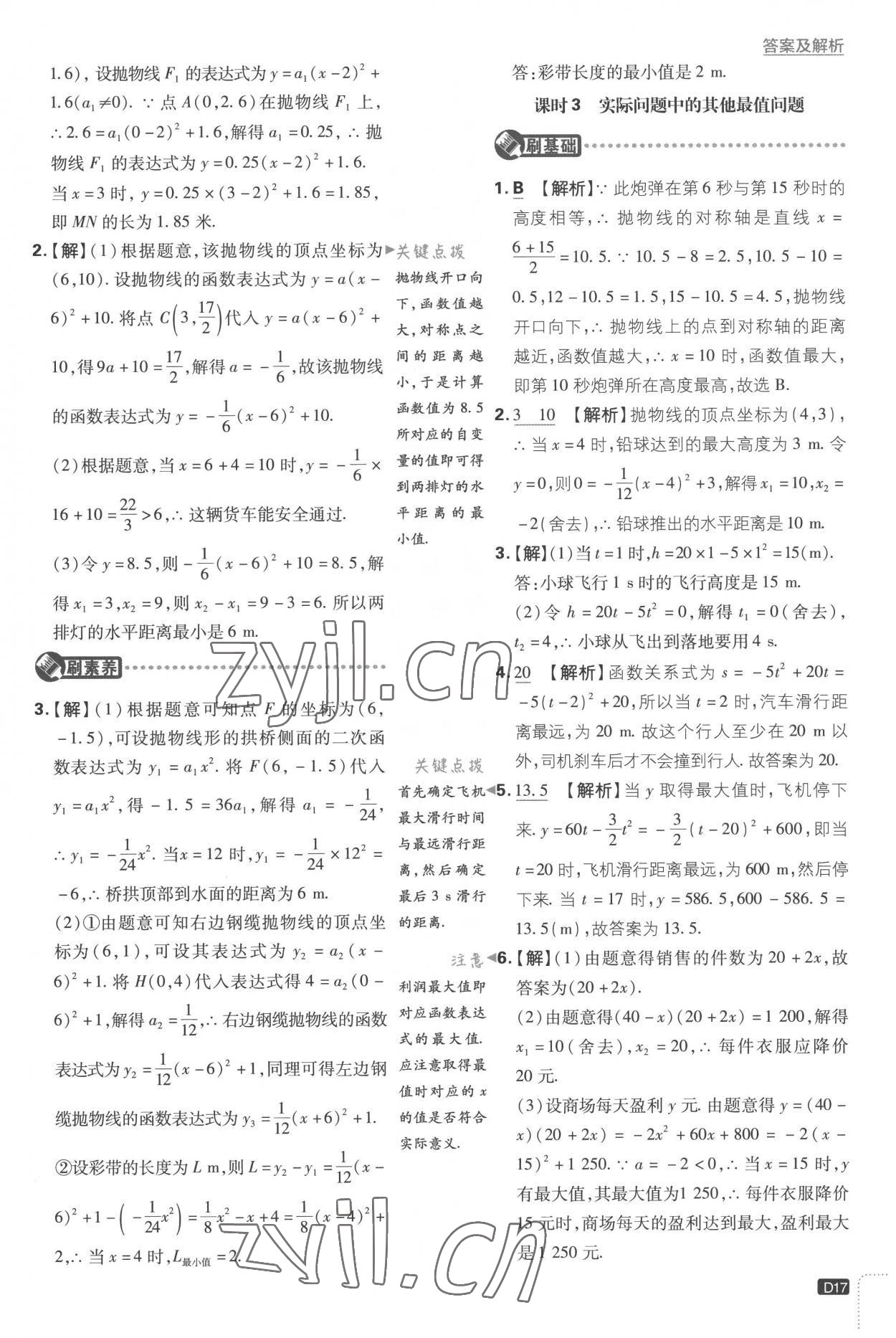 2022年初中必刷題九年級(jí)數(shù)學(xué)上冊(cè)滬科版 第17頁