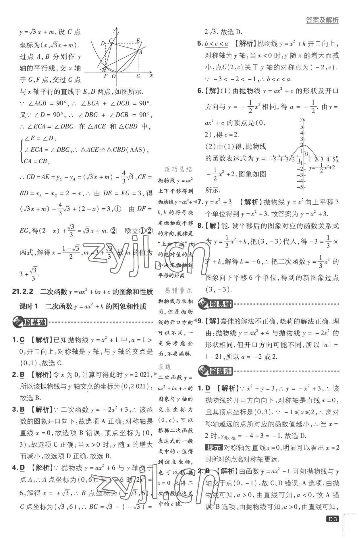 2022年初中必刷題九年級(jí)數(shù)學(xué)上冊滬科版 第3頁