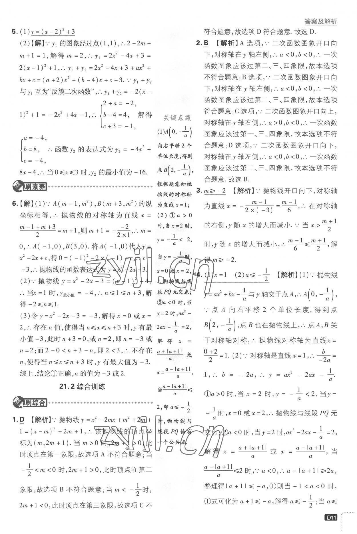 2022年初中必刷題九年級(jí)數(shù)學(xué)上冊(cè)滬科版 第11頁(yè)