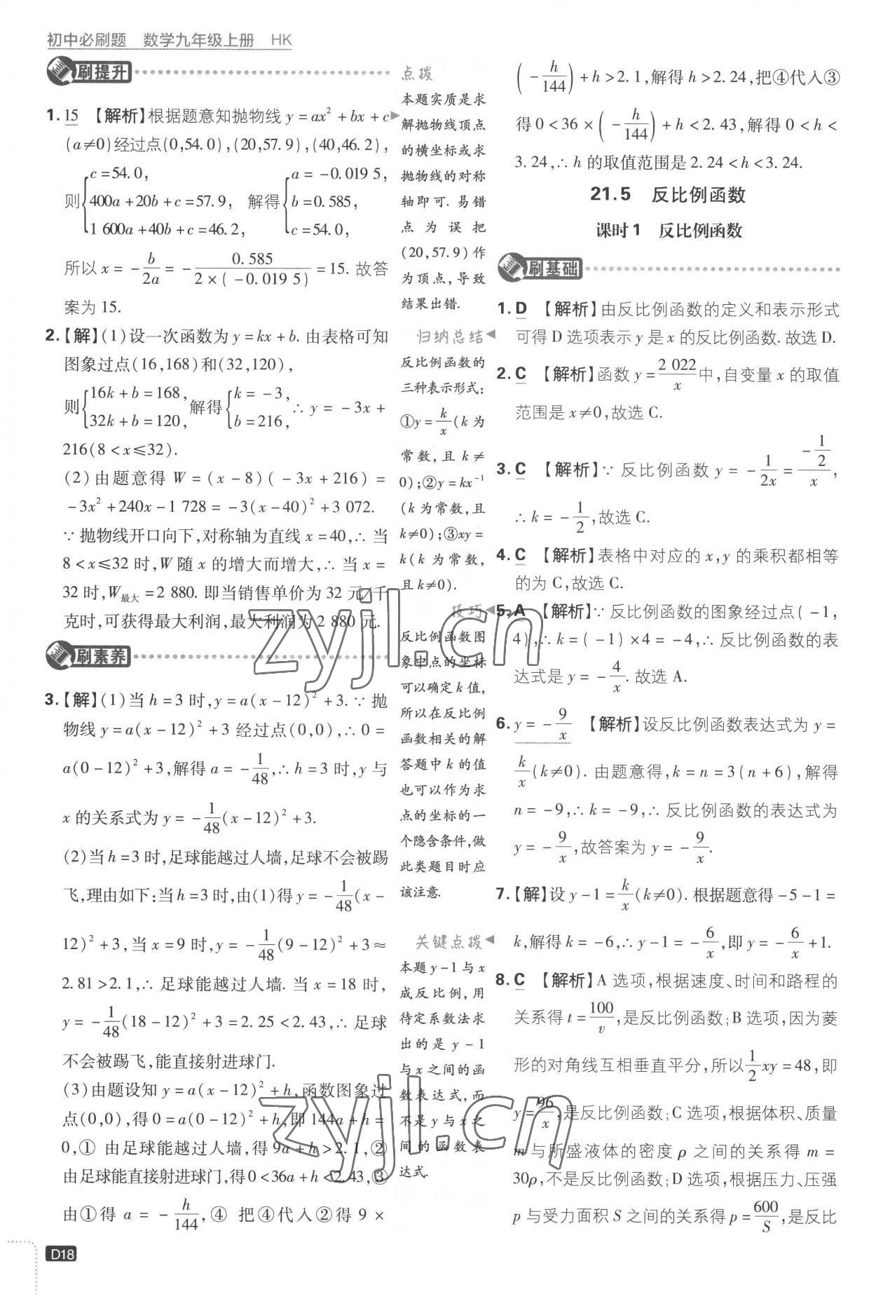 2022年初中必刷題九年級(jí)數(shù)學(xué)上冊(cè)滬科版 第18頁(yè)