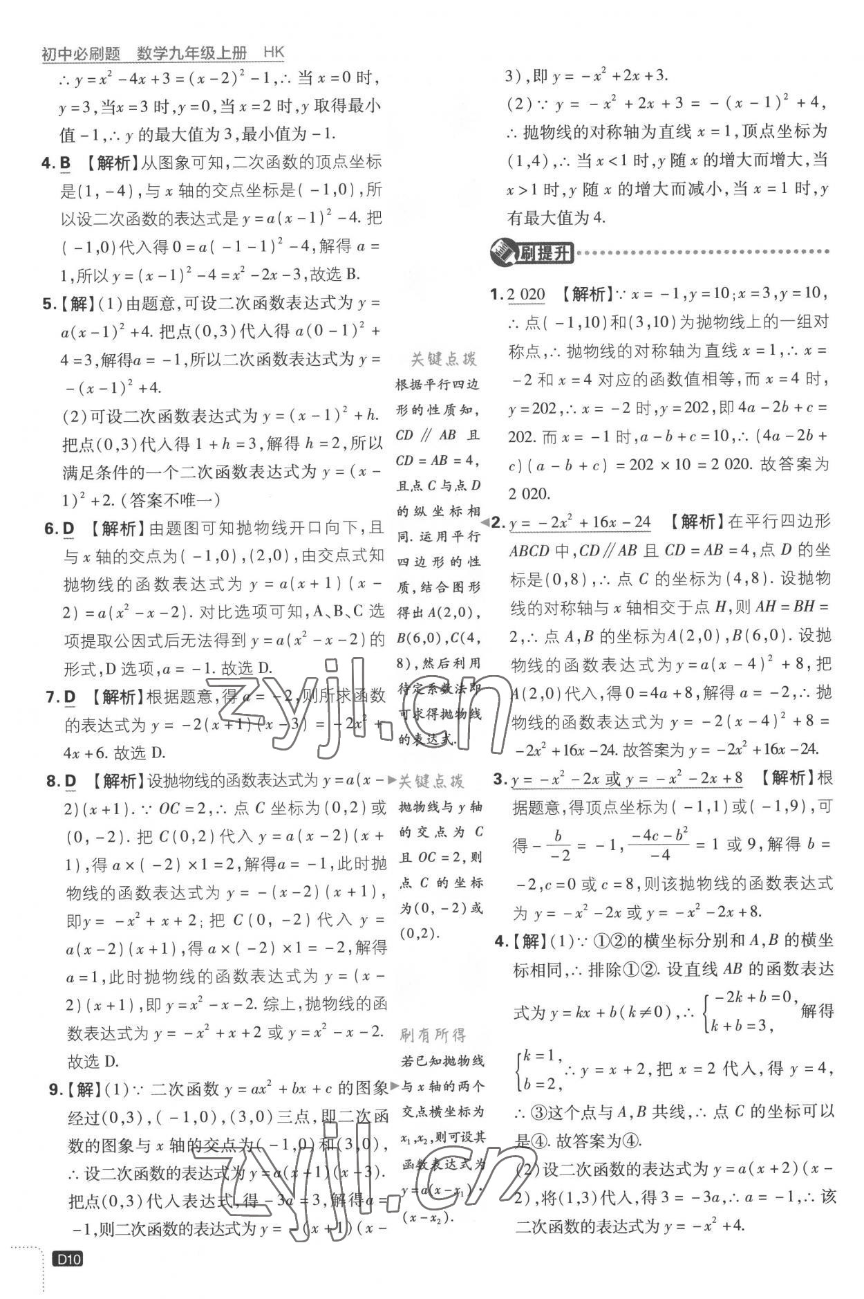 2022年初中必刷題九年級(jí)數(shù)學(xué)上冊(cè)滬科版 第10頁(yè)