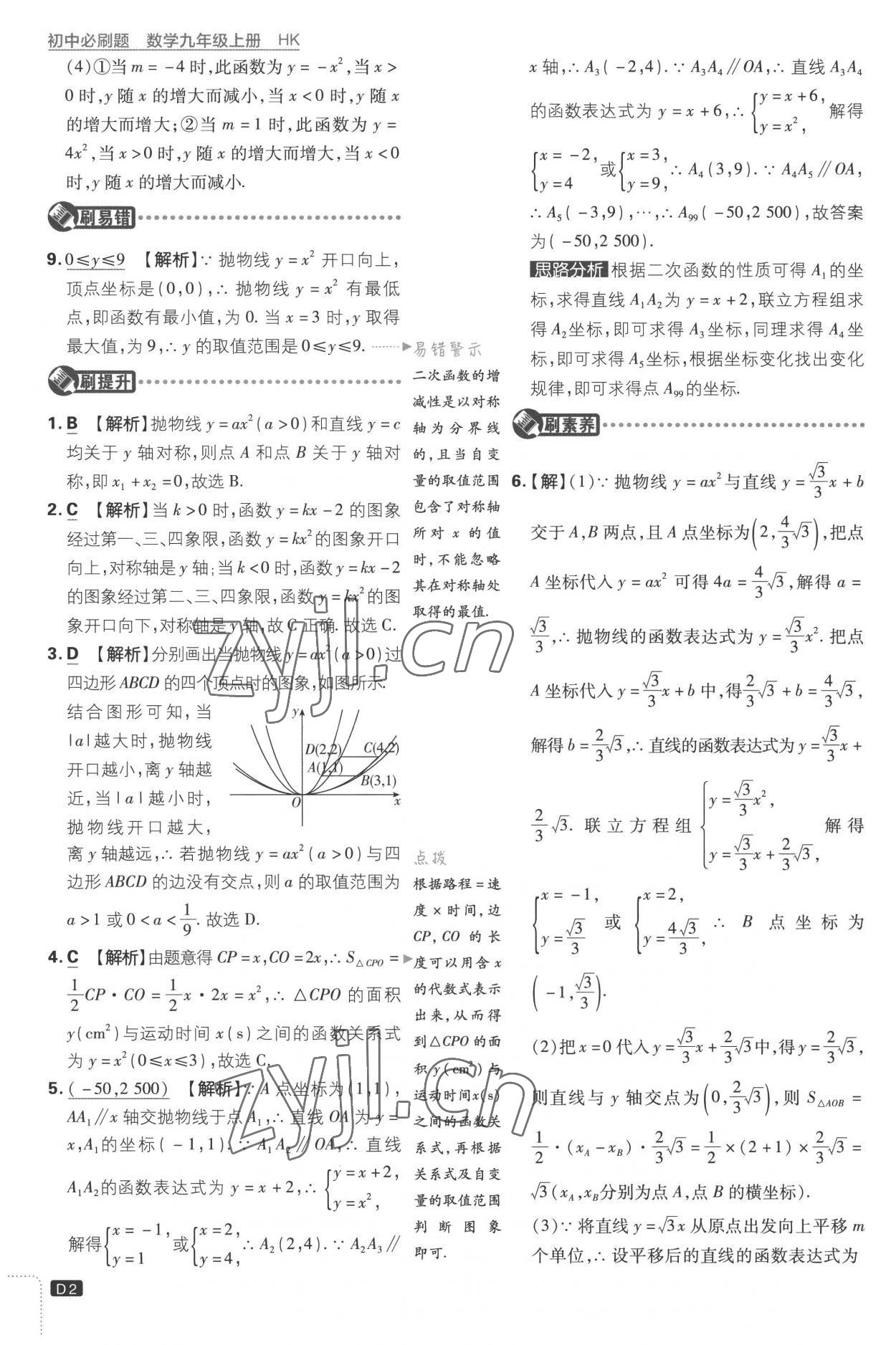 2022年初中必刷題九年級(jí)數(shù)學(xué)上冊(cè)滬科版 第2頁(yè)