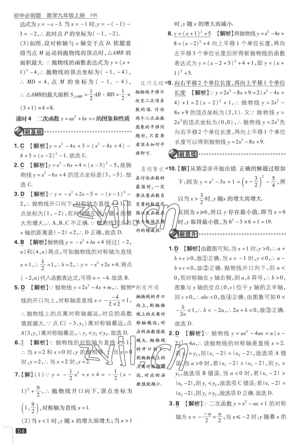 2022年初中必刷題九年級(jí)數(shù)學(xué)上冊(cè)滬科版 第8頁(yè)