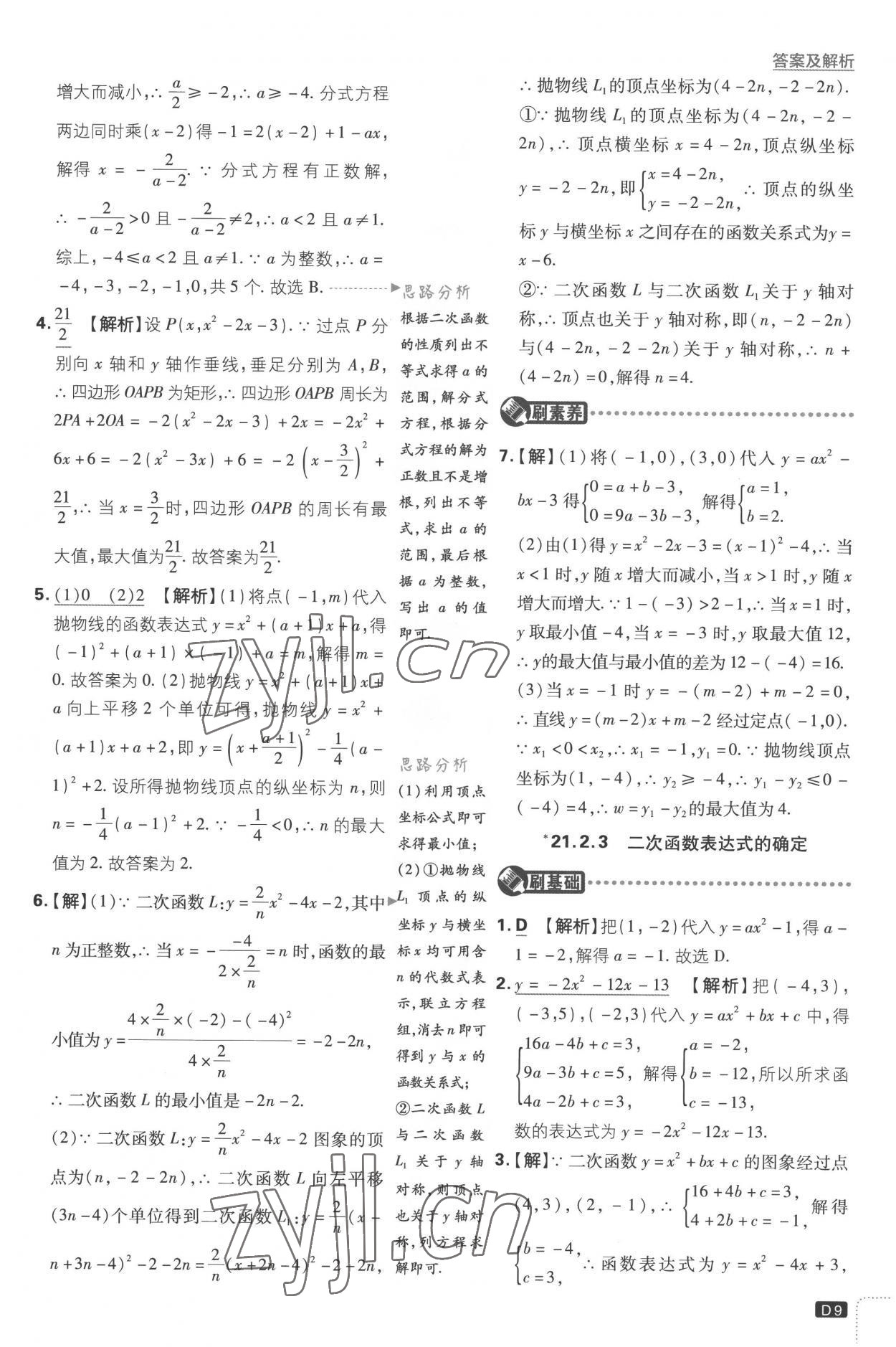 2022年初中必刷題九年級數(shù)學(xué)上冊滬科版 第9頁