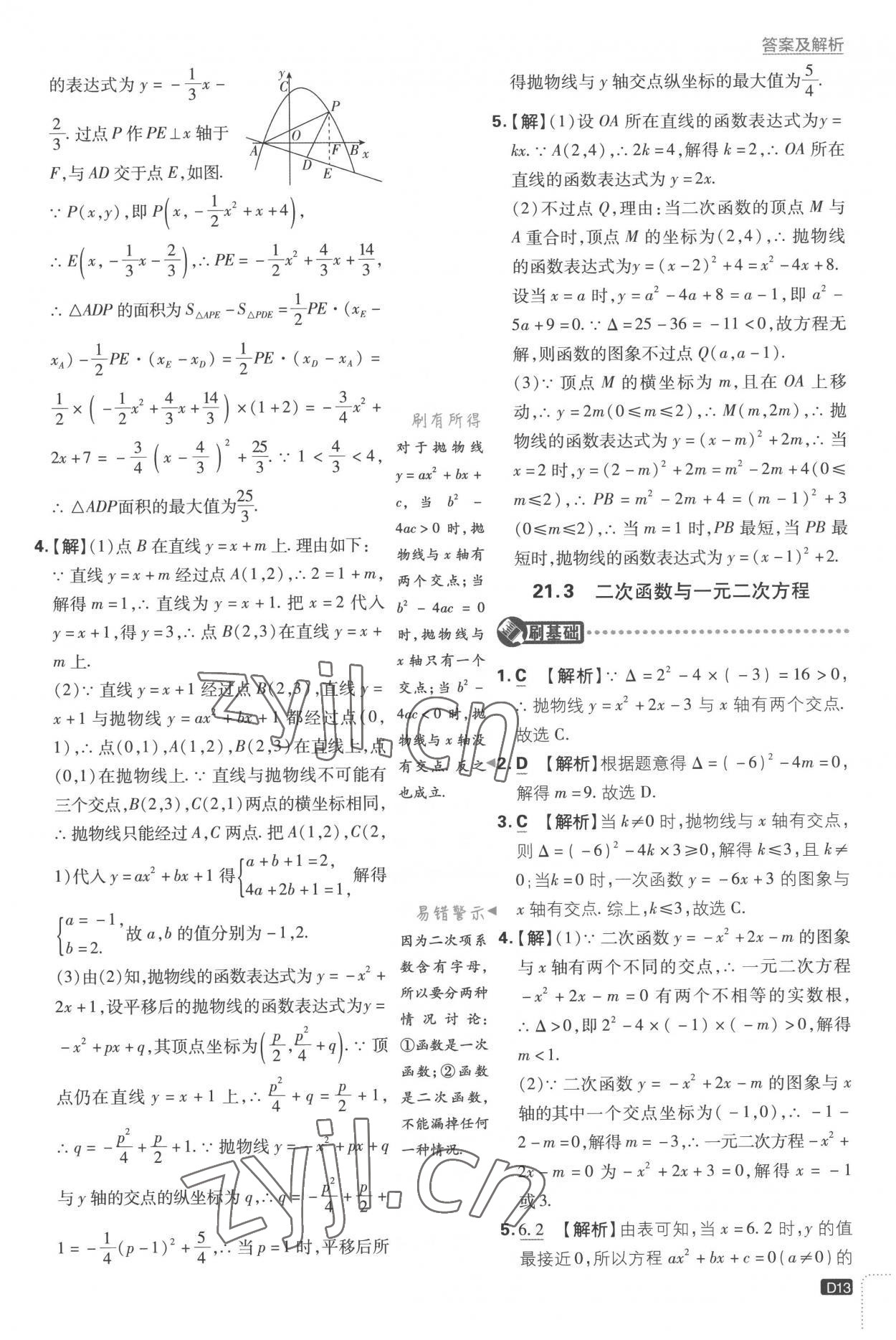 2022年初中必刷題九年級(jí)數(shù)學(xué)上冊(cè)滬科版 第13頁