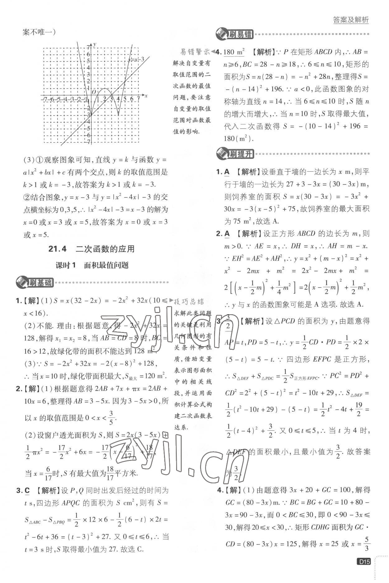 2022年初中必刷題九年級數(shù)學上冊滬科版 第15頁