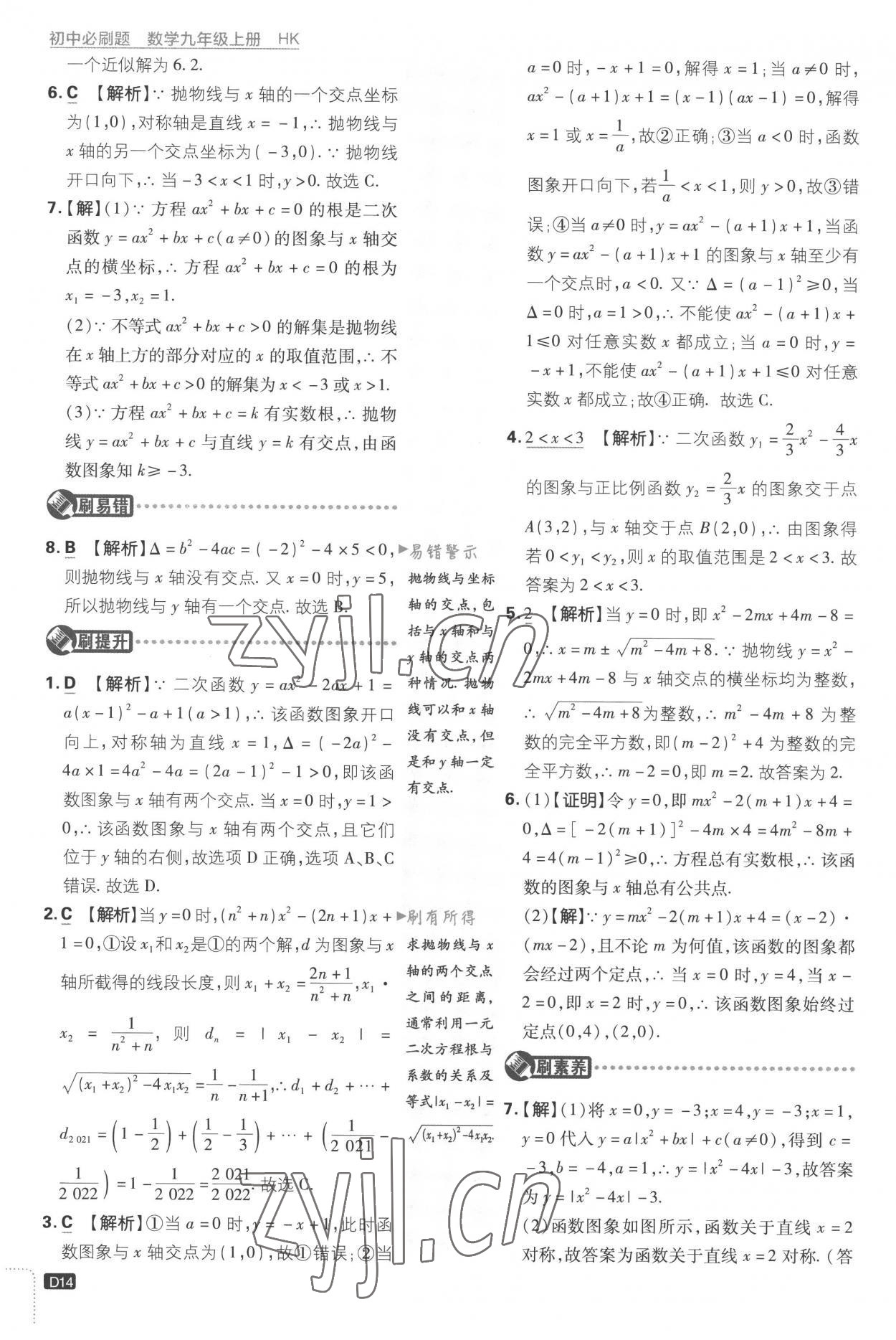 2022年初中必刷題九年級數(shù)學(xué)上冊滬科版 第14頁