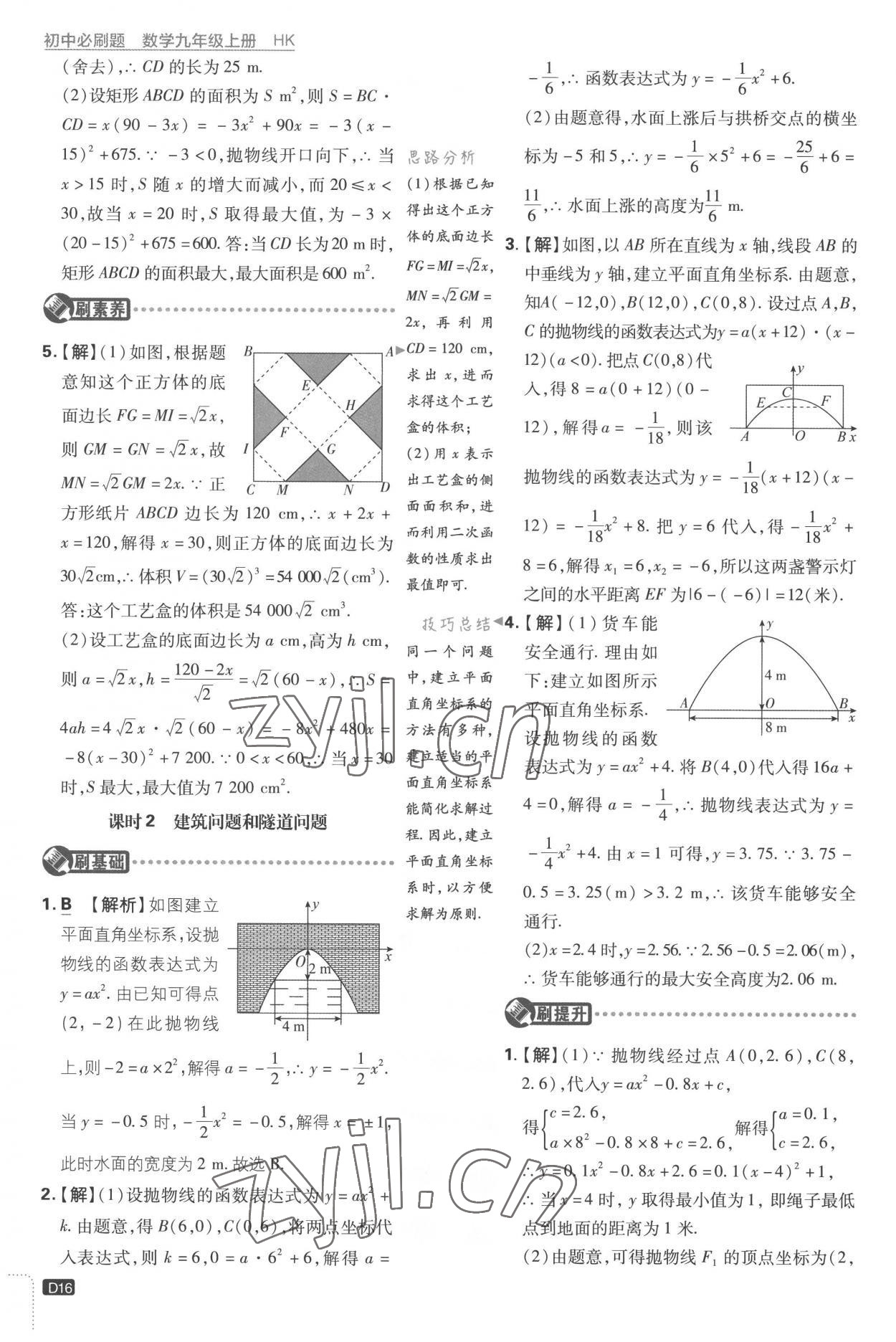 2022年初中必刷題九年級(jí)數(shù)學(xué)上冊(cè)滬科版 第16頁