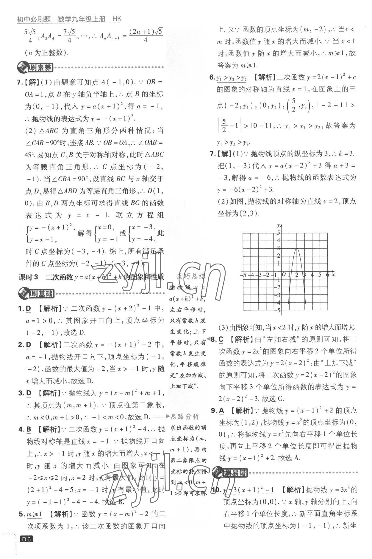 2022年初中必刷題九年級數(shù)學上冊滬科版 第6頁