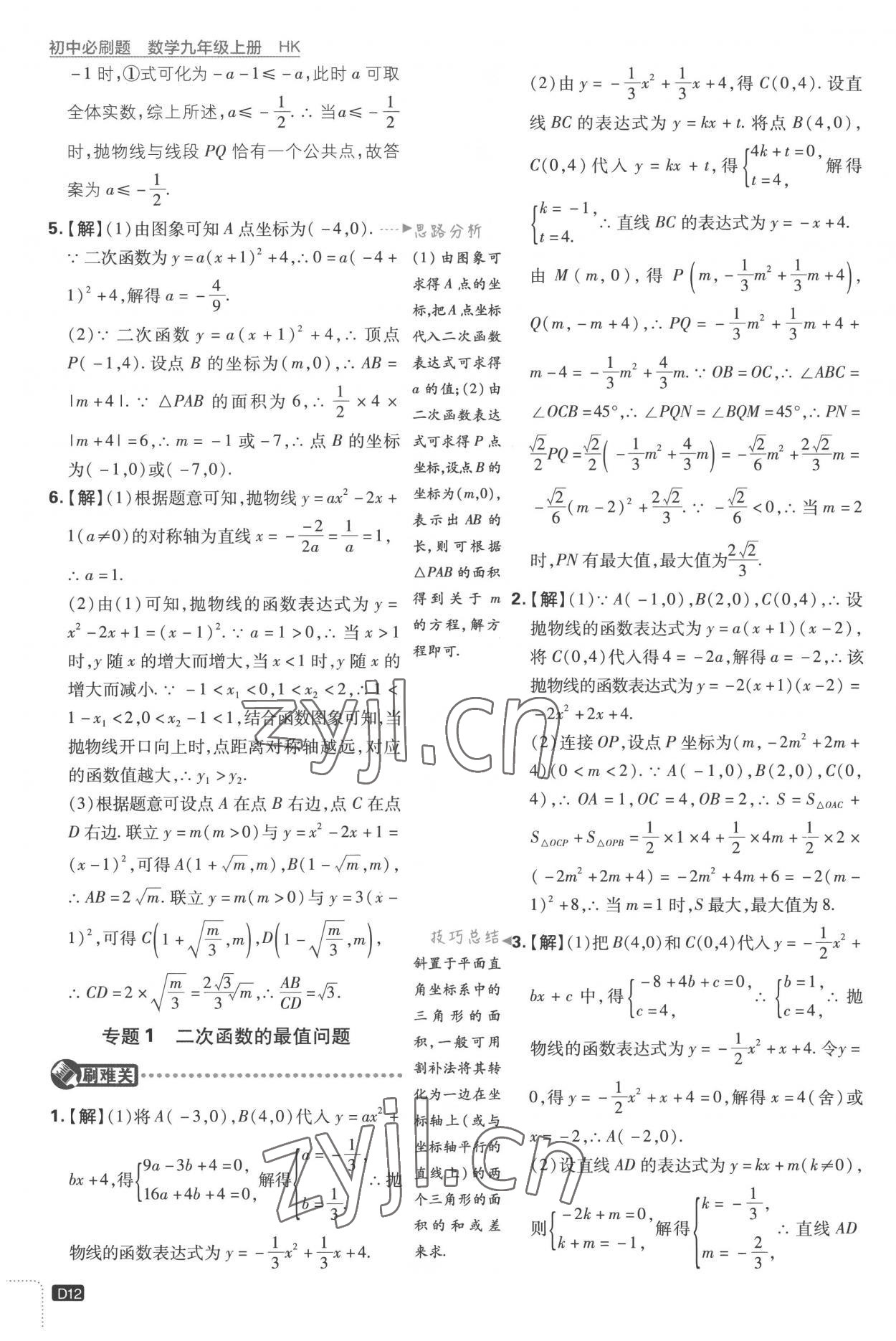 2022年初中必刷題九年級(jí)數(shù)學(xué)上冊(cè)滬科版 第12頁