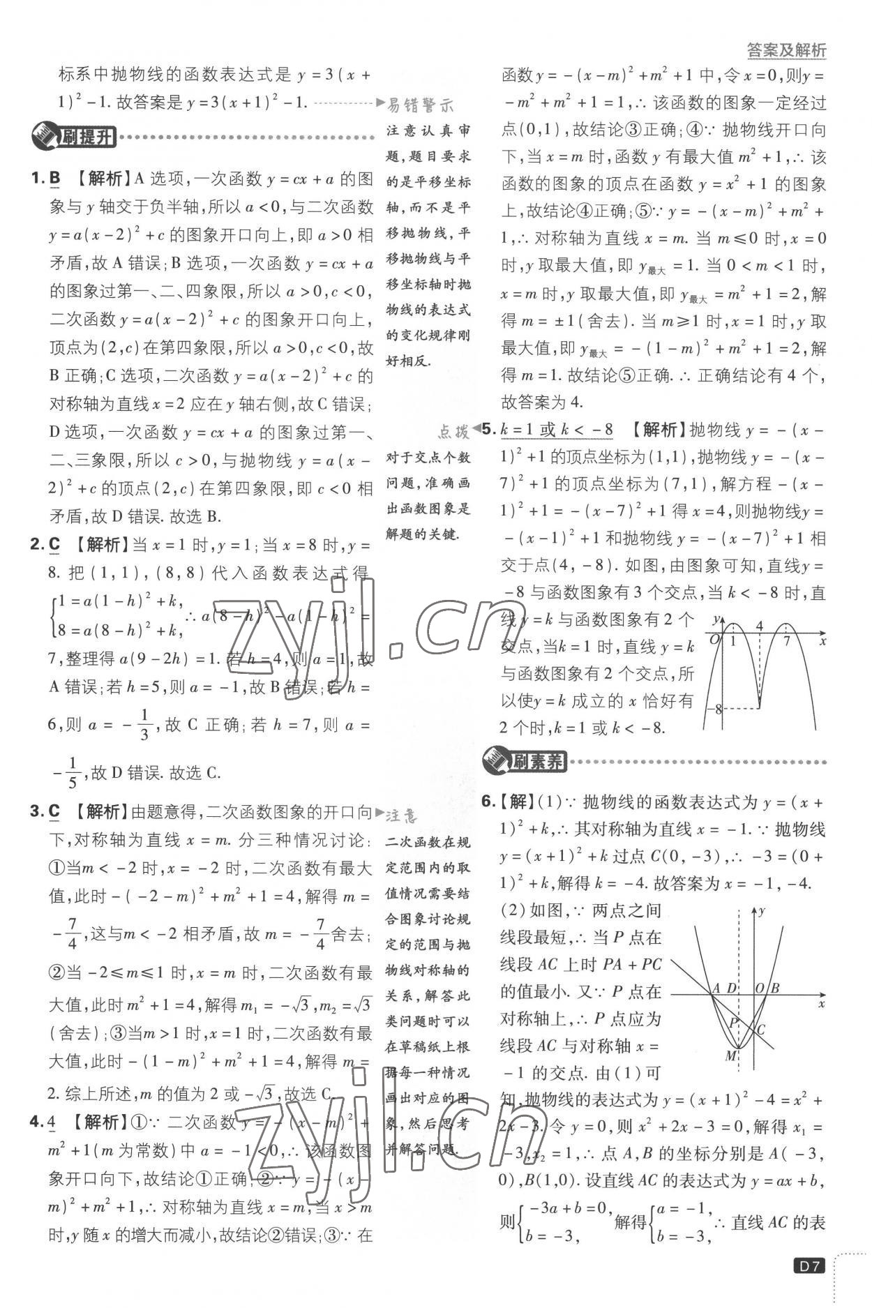 2022年初中必刷題九年級(jí)數(shù)學(xué)上冊(cè)滬科版 第7頁(yè)